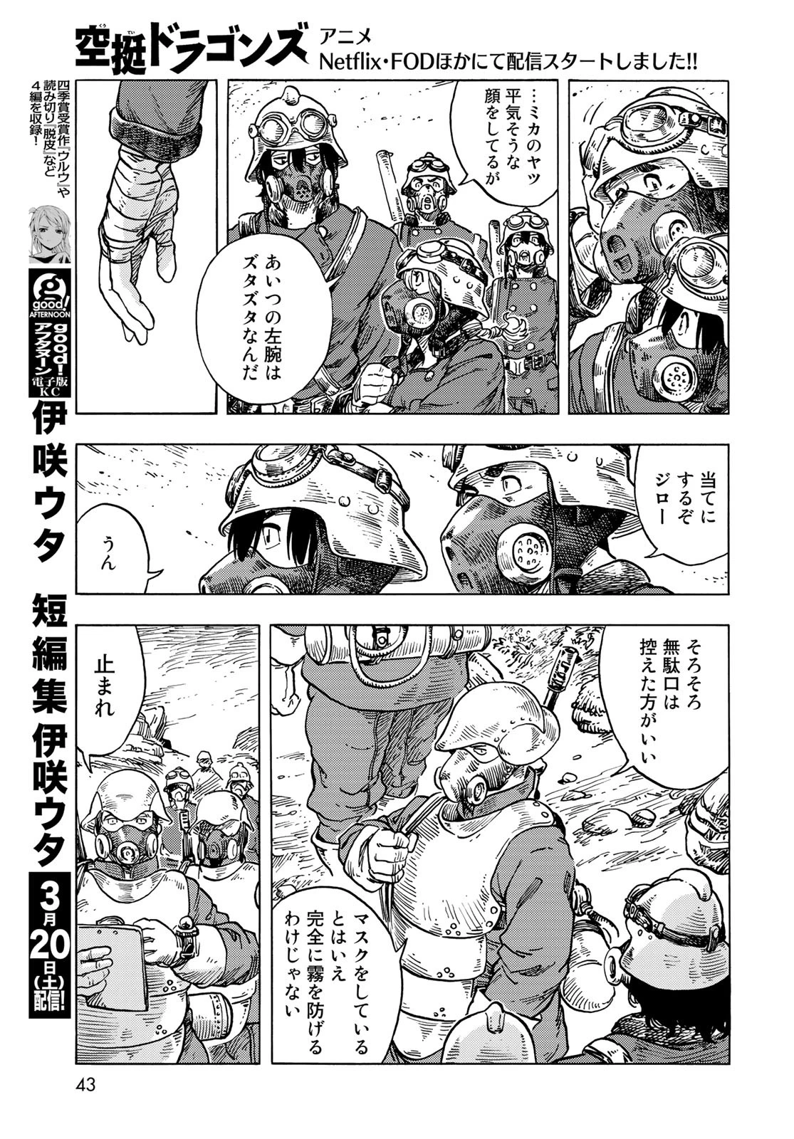 空挺dragons 第57話 - 9