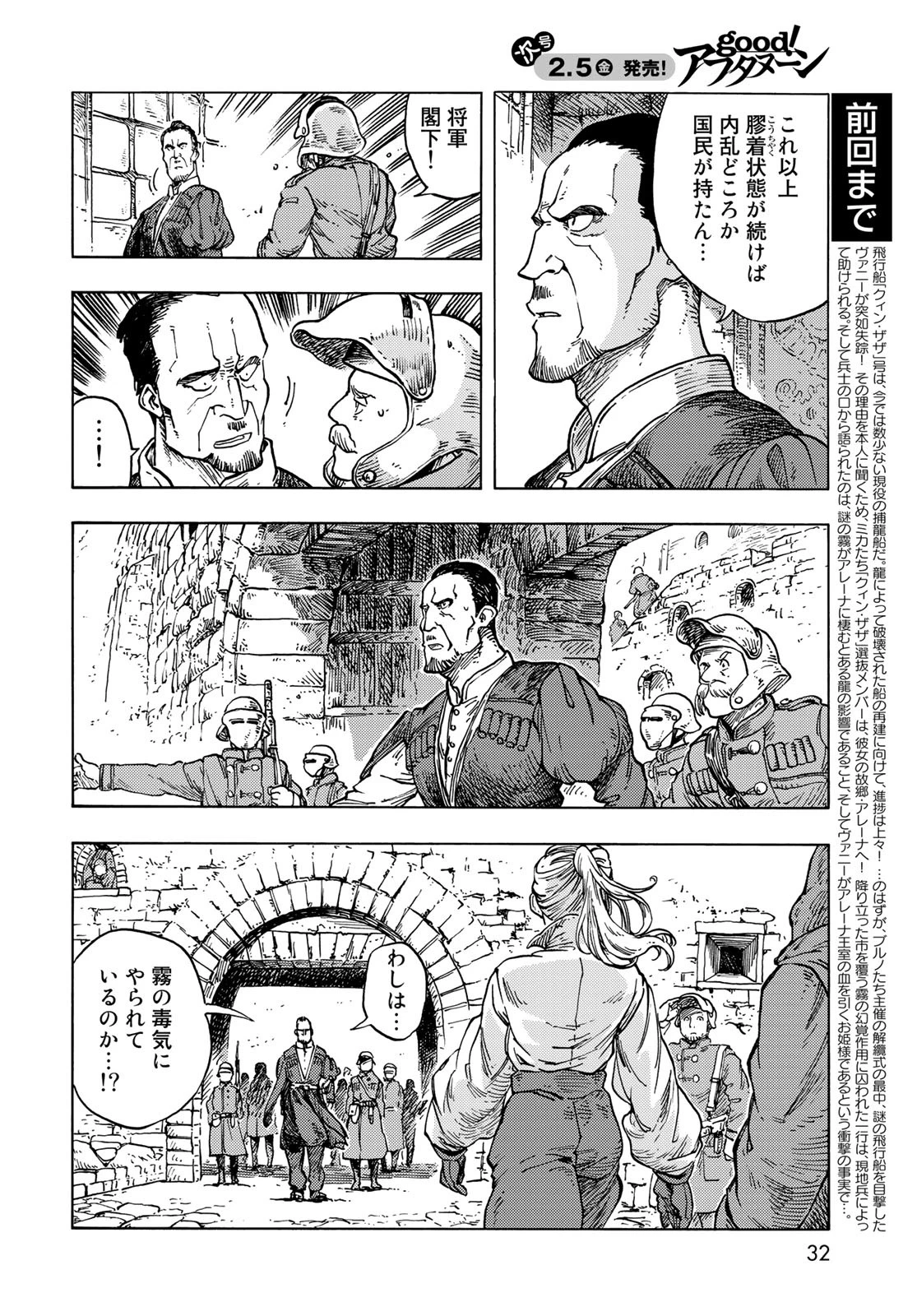 空挺dragons 第55話 - 2