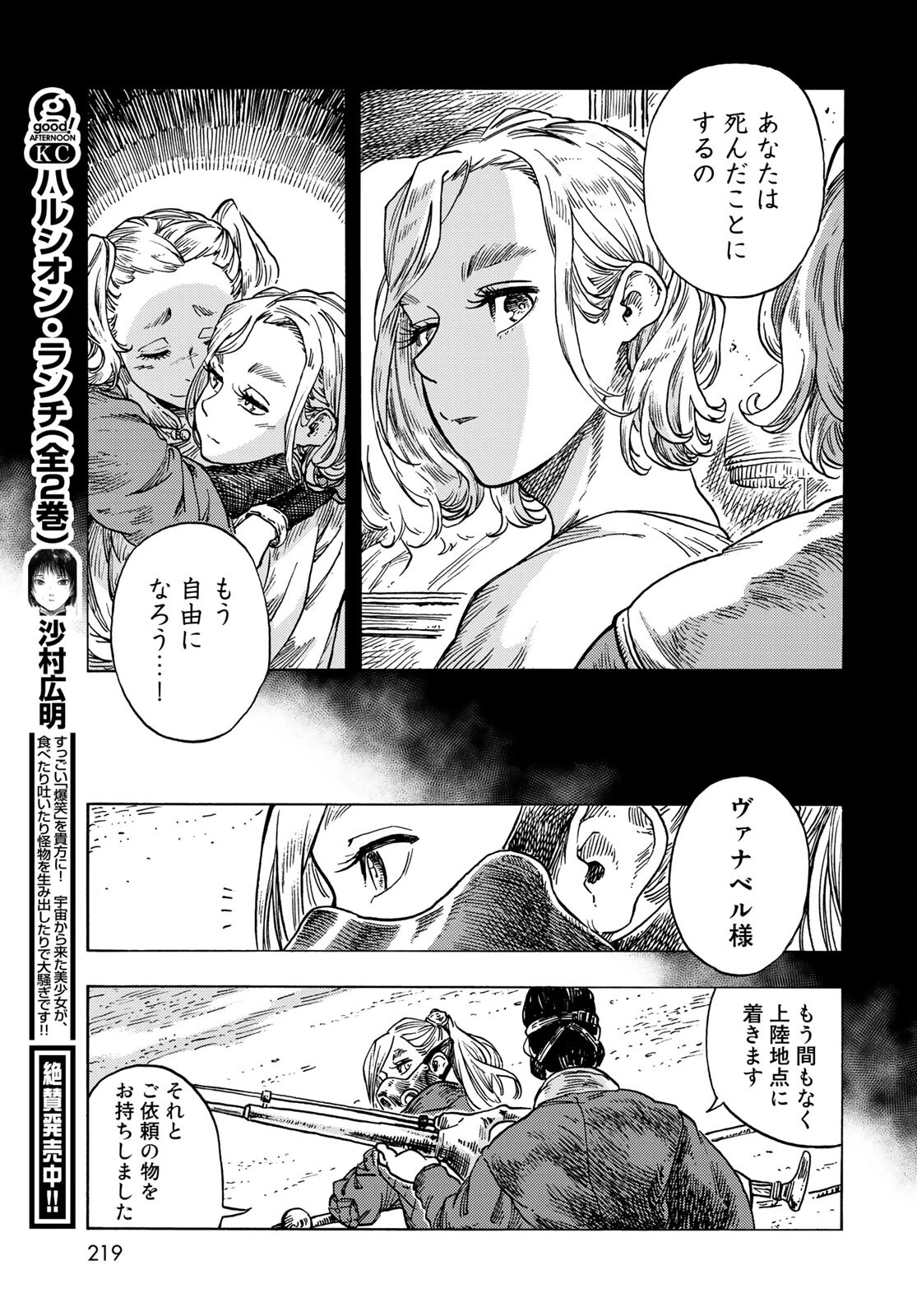 空挺dragons 第58話 - 23