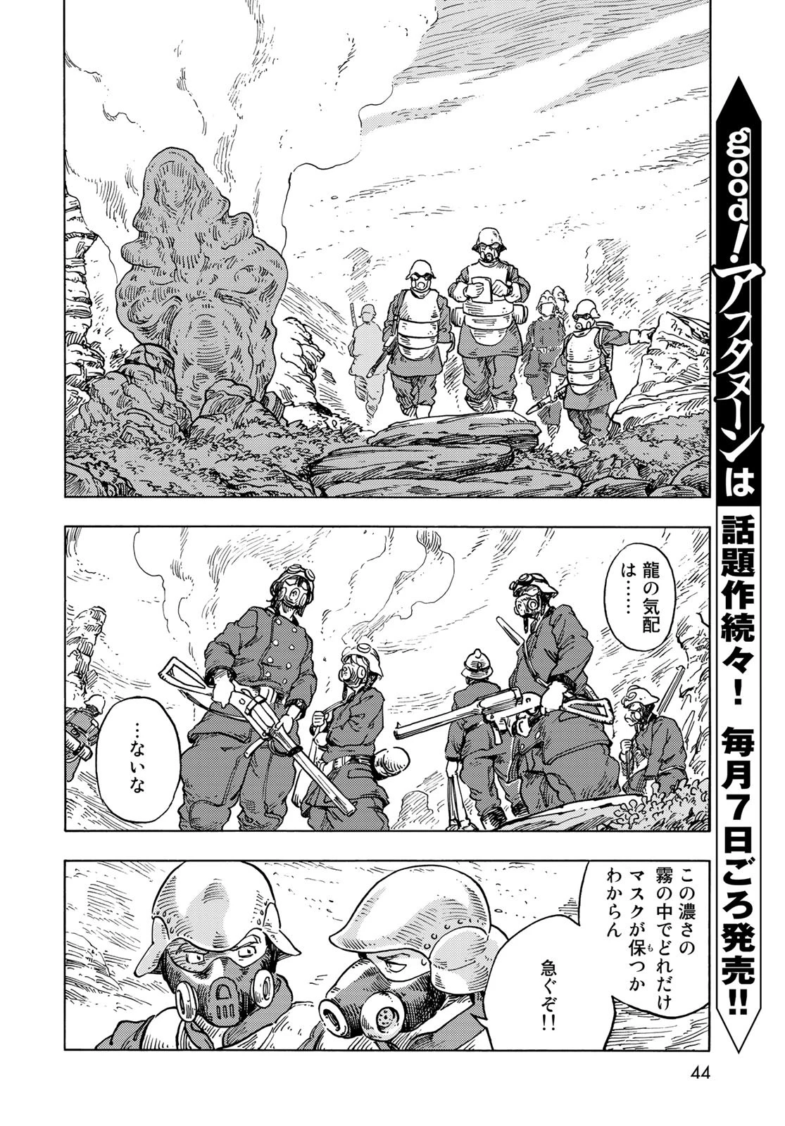 空挺dragons 第57話 - 10