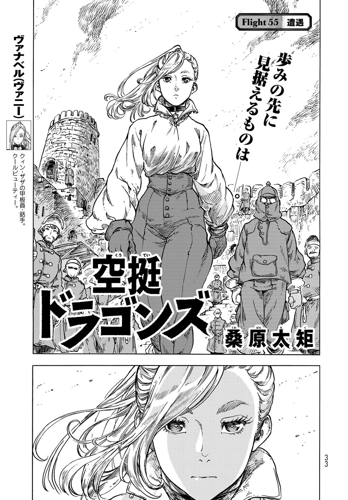 空挺dragons 第55話 - 3