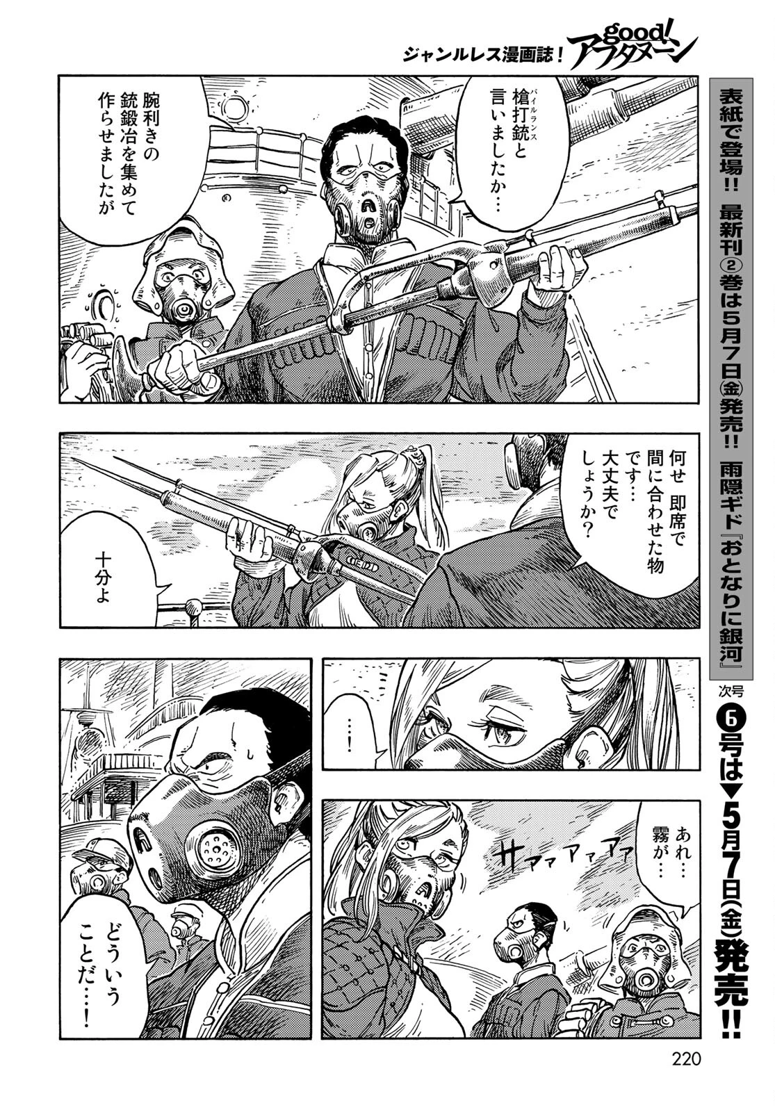 空挺dragons 第58話 - 24