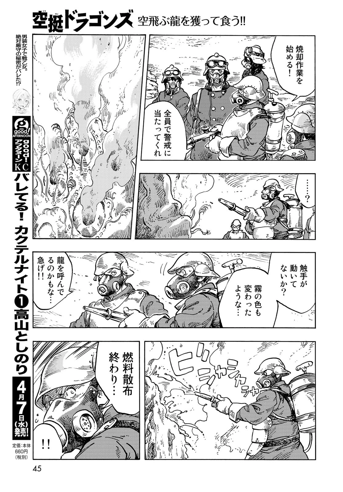 空挺dragons 第57話 - 11