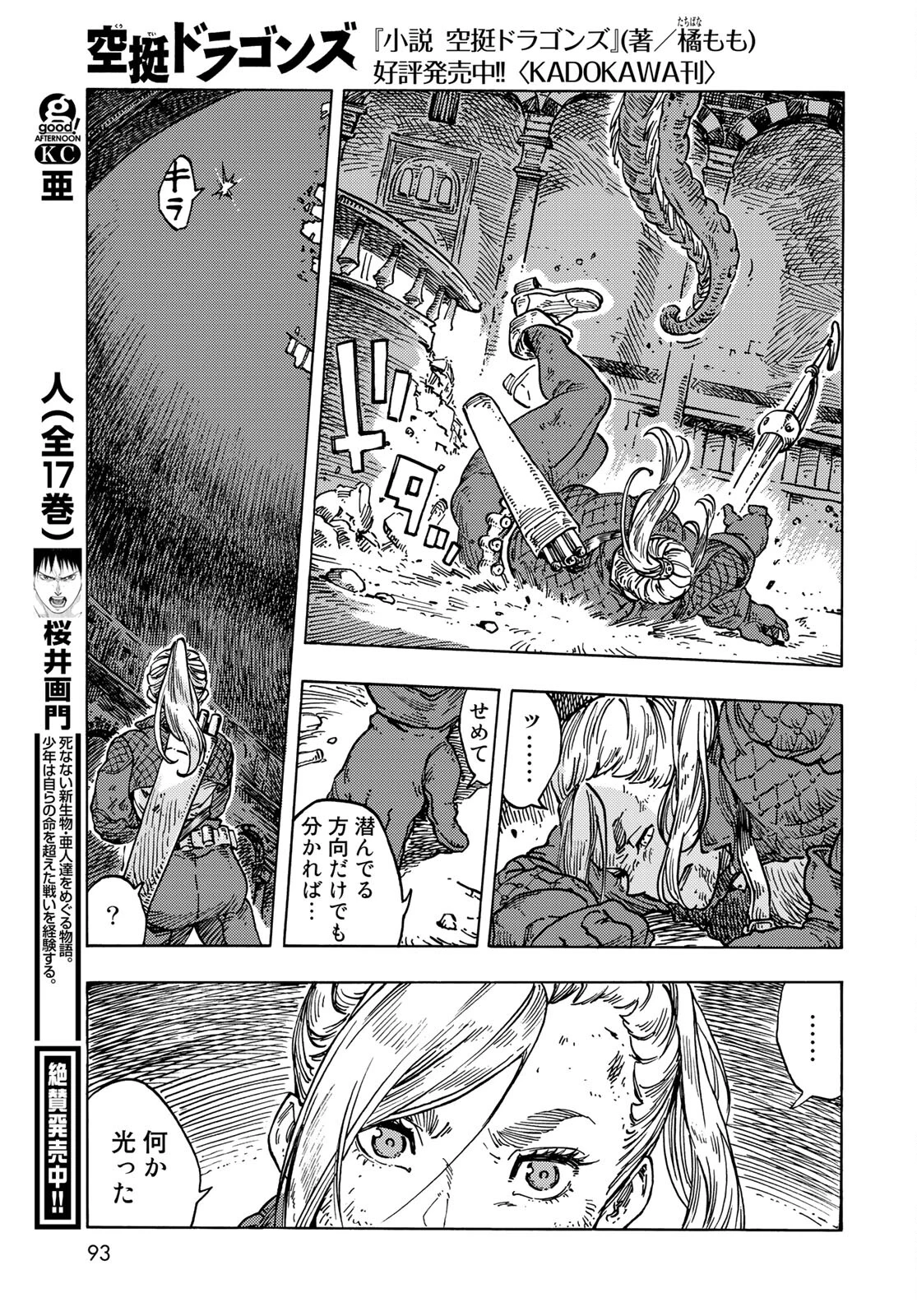 空挺dragons 第59話 - 27