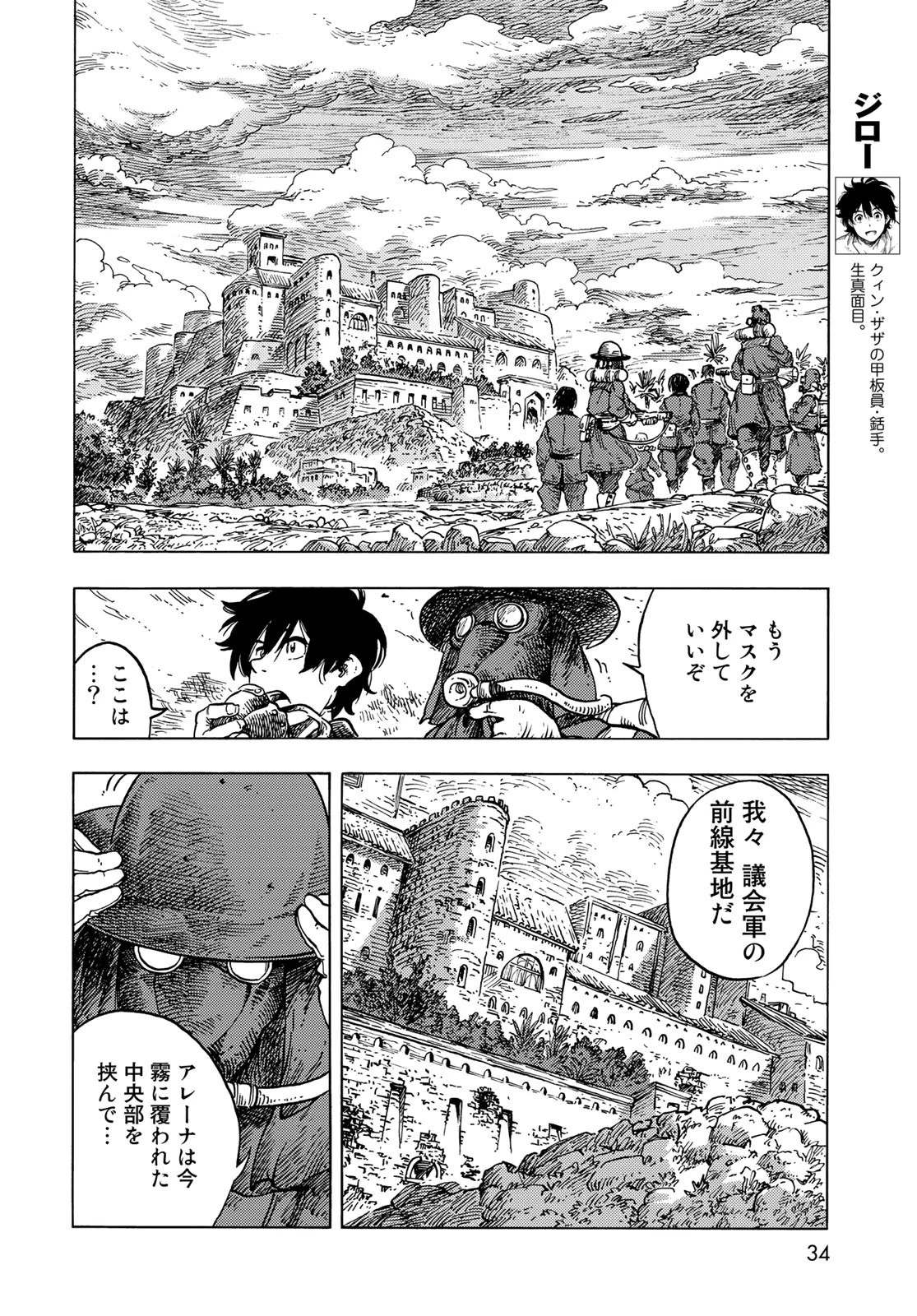 空挺dragons 第55話 - 4