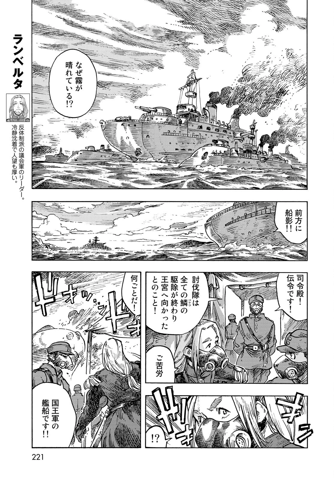 空挺dragons 第58話 - 25
