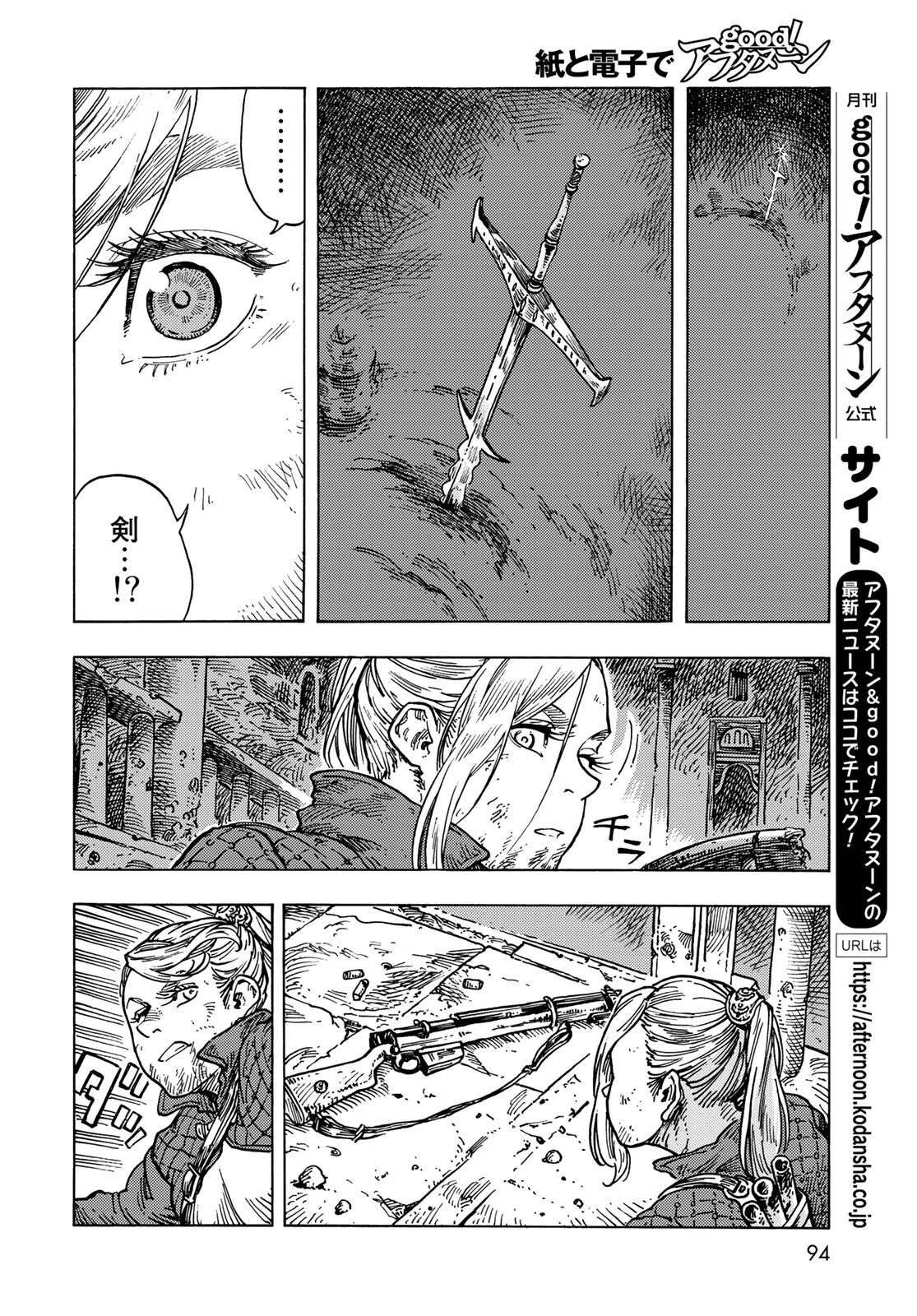 空挺dragons 第59話 - 28