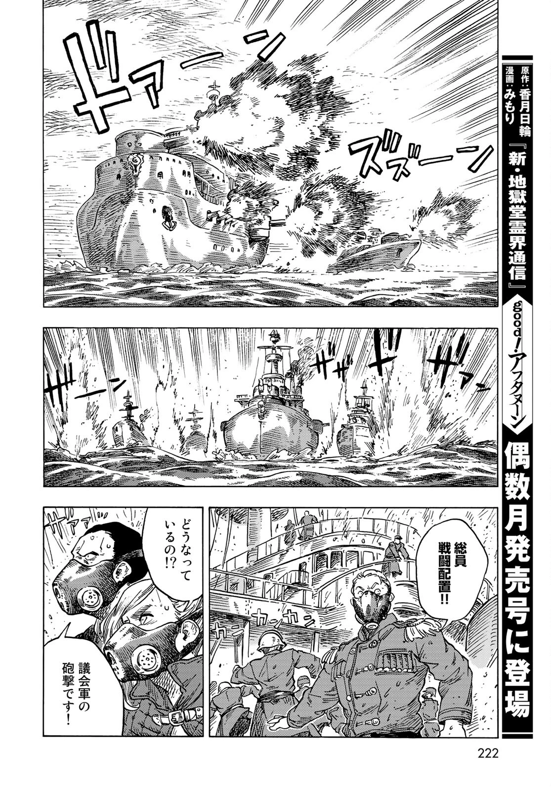 空挺dragons 第58話 - 26