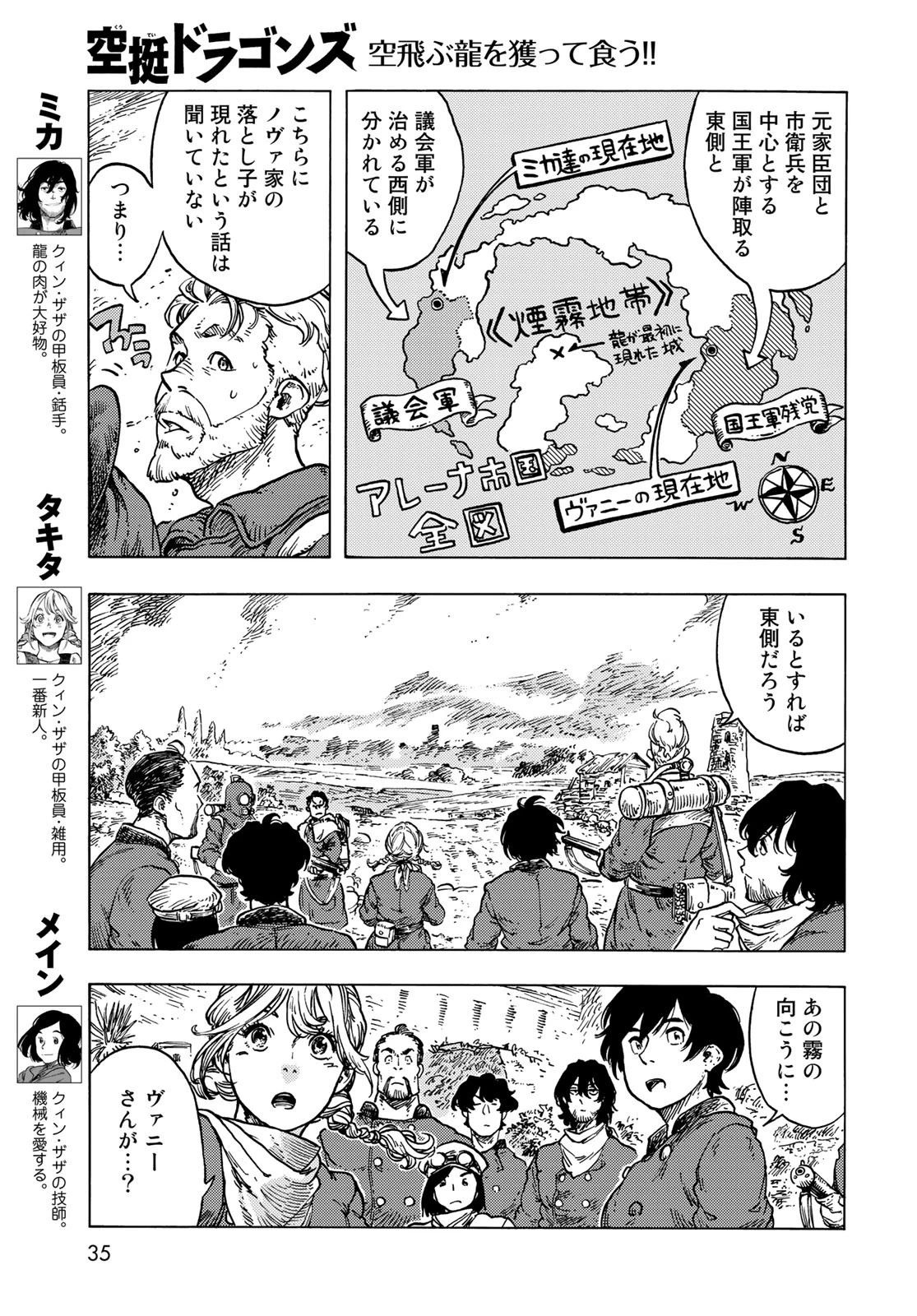 空挺dragons 第55話 - 5
