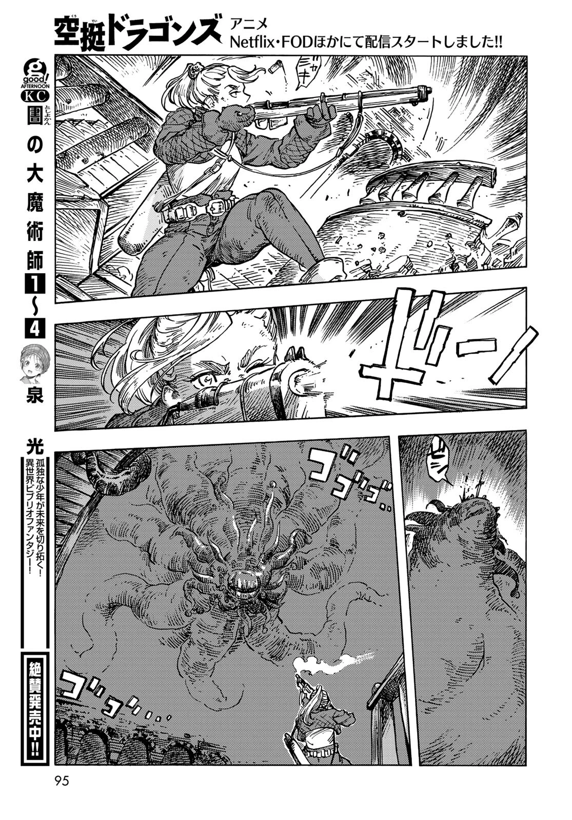 空挺dragons 第59話 - 29