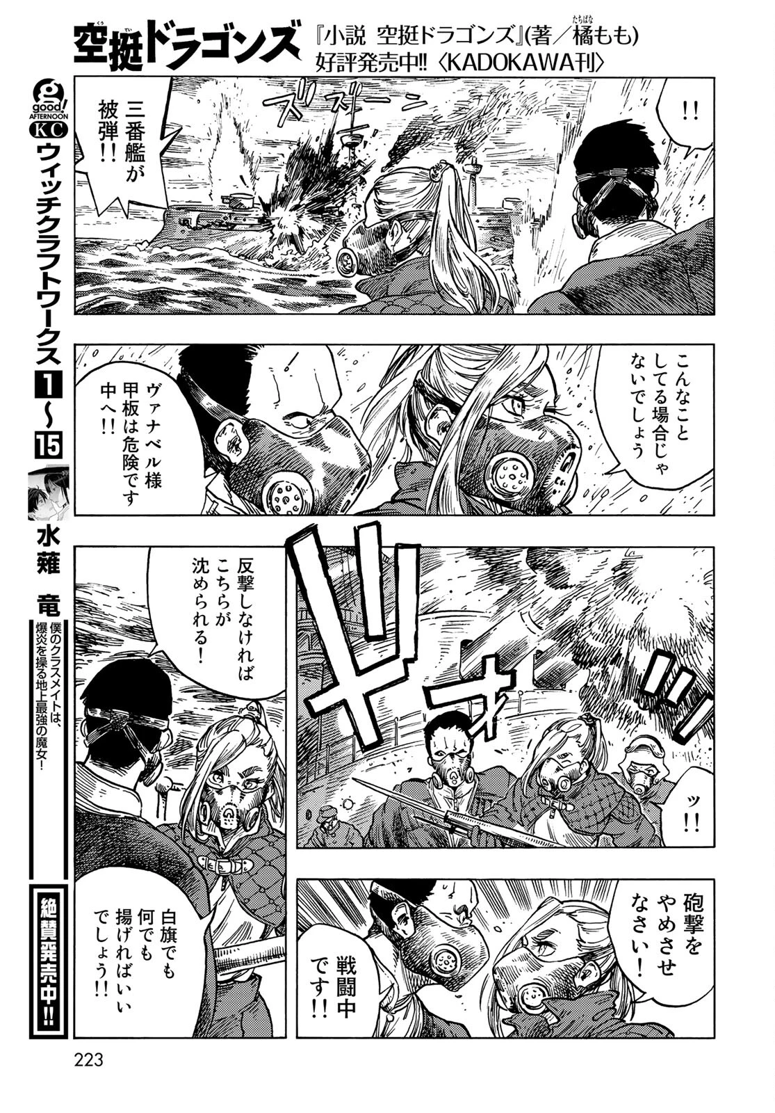 空挺dragons 第58話 - 27