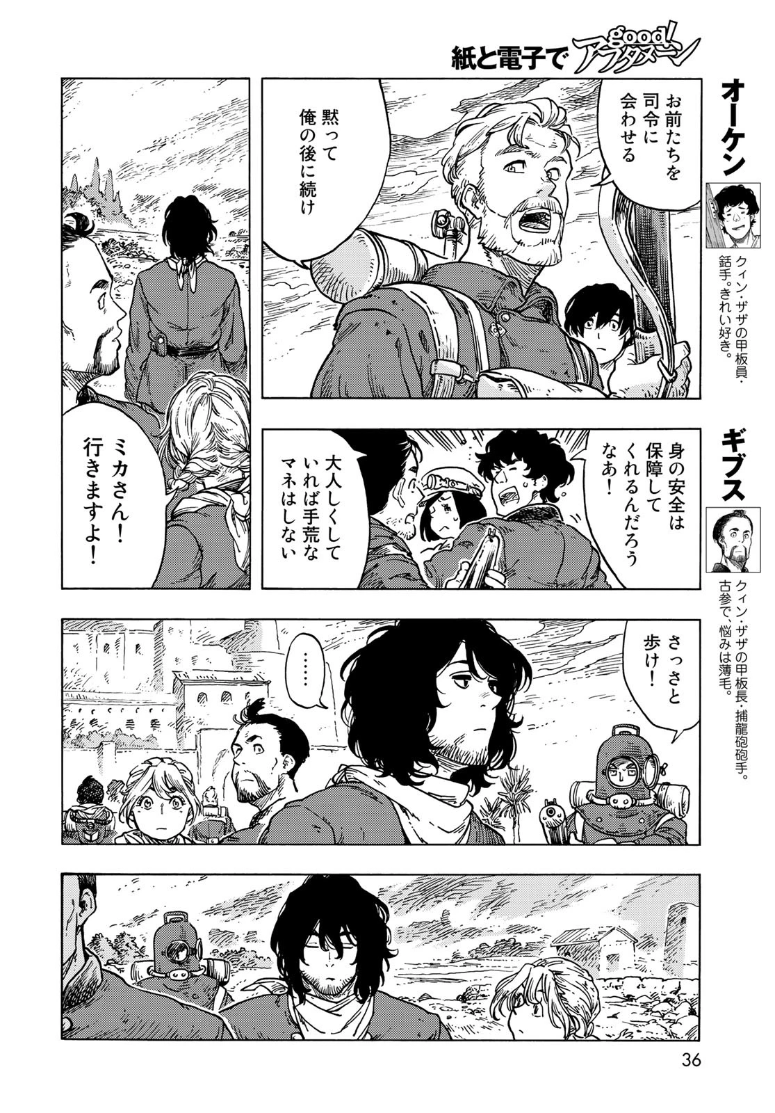 空挺dragons 第55話 - 6