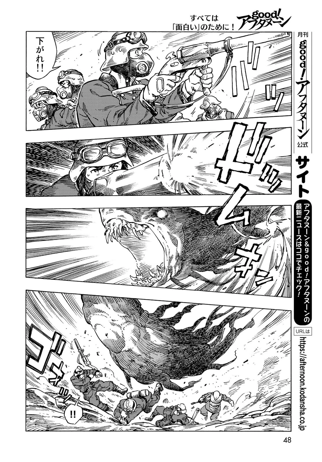 空挺dragons 第57話 - 14