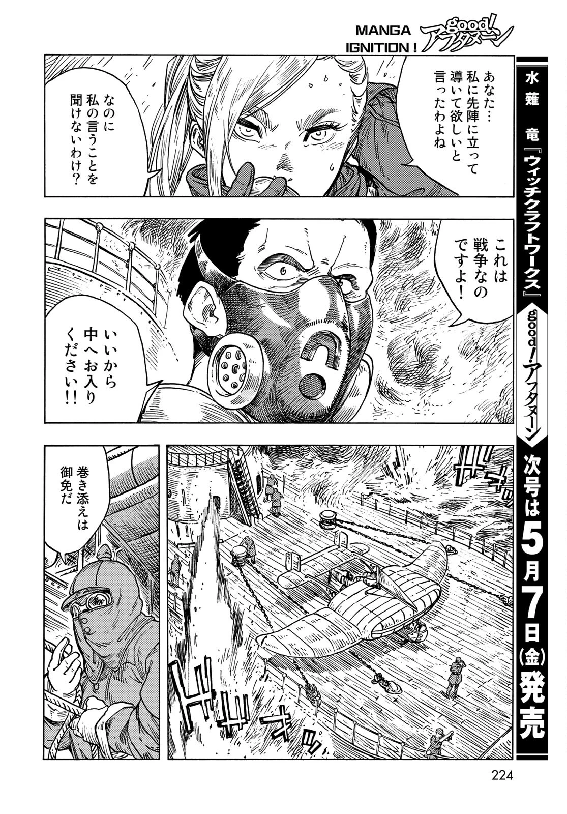 空挺dragons 第58話 - 28