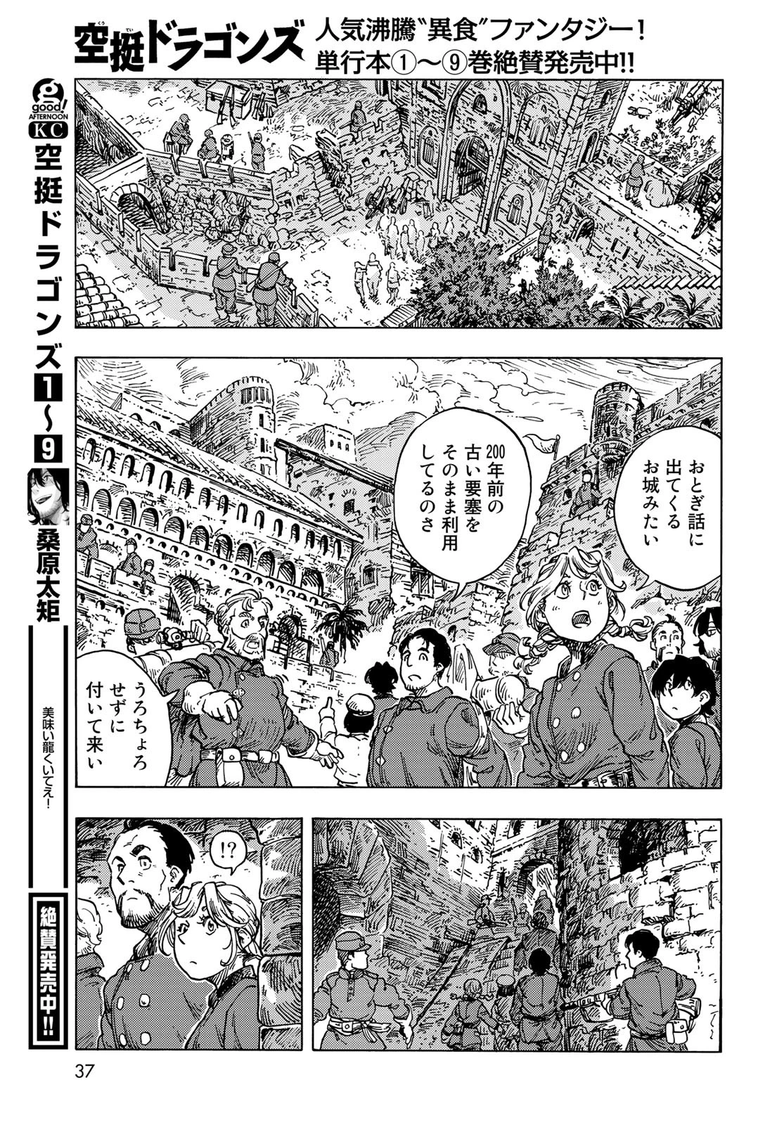 空挺dragons 第55話 - 7
