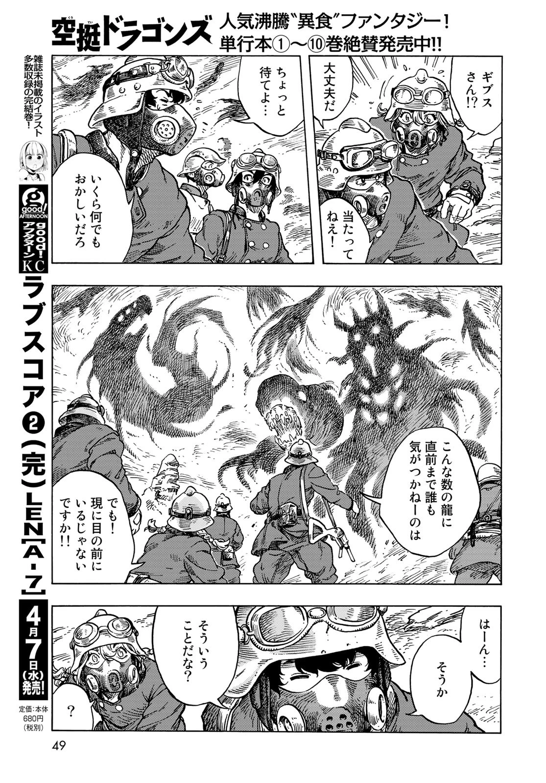 空挺dragons 第57話 - 15