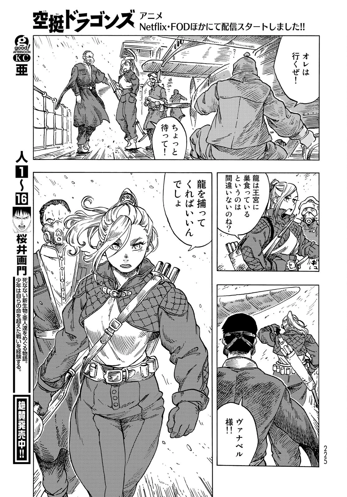 空挺dragons 第58話 - 29