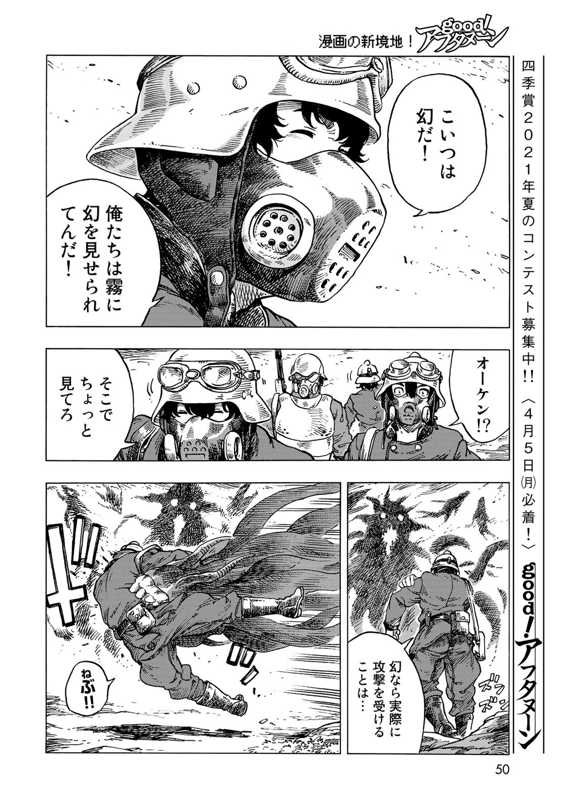 空挺dragons 第57話 - 16