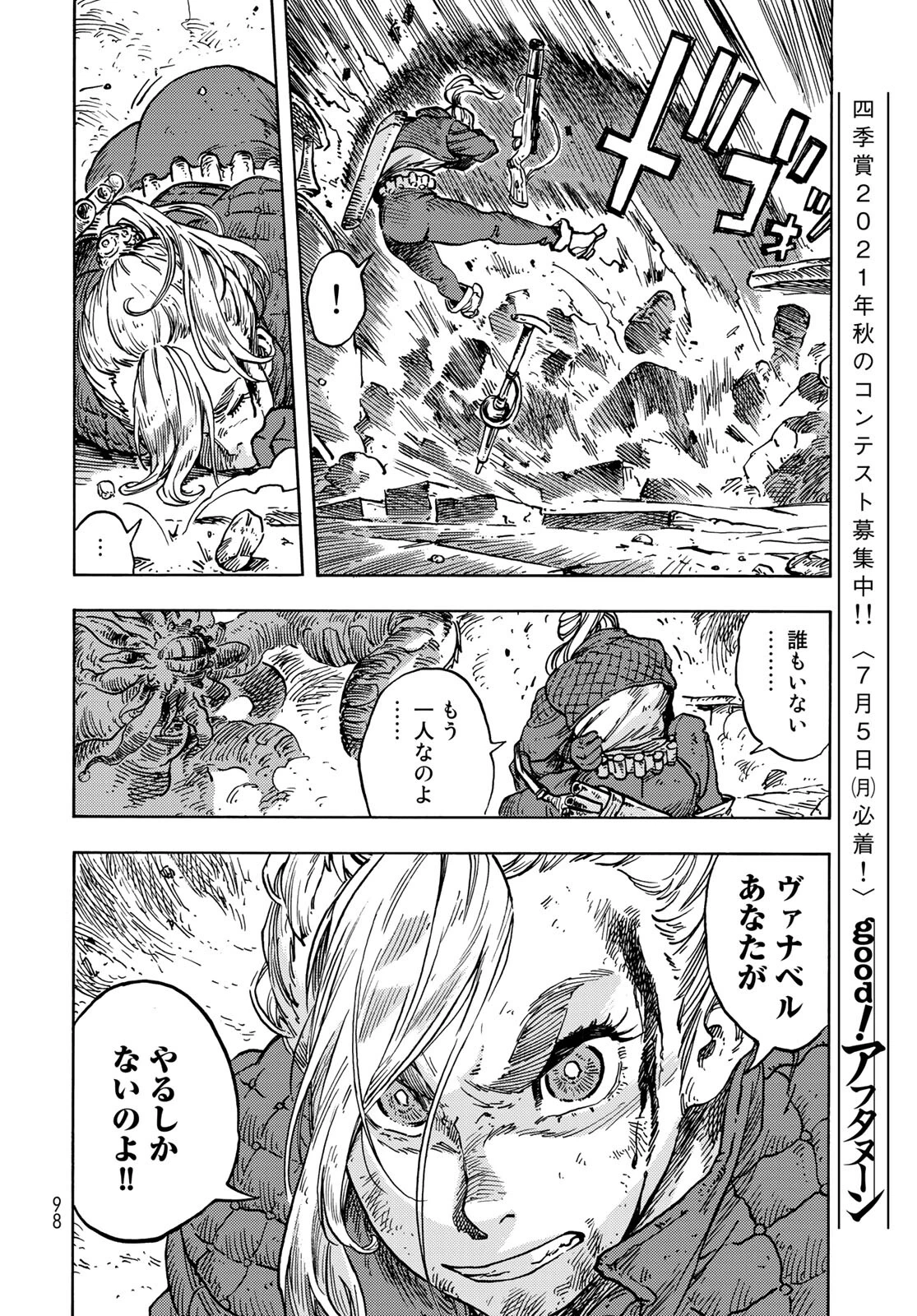 空挺dragons 第59話 - 32