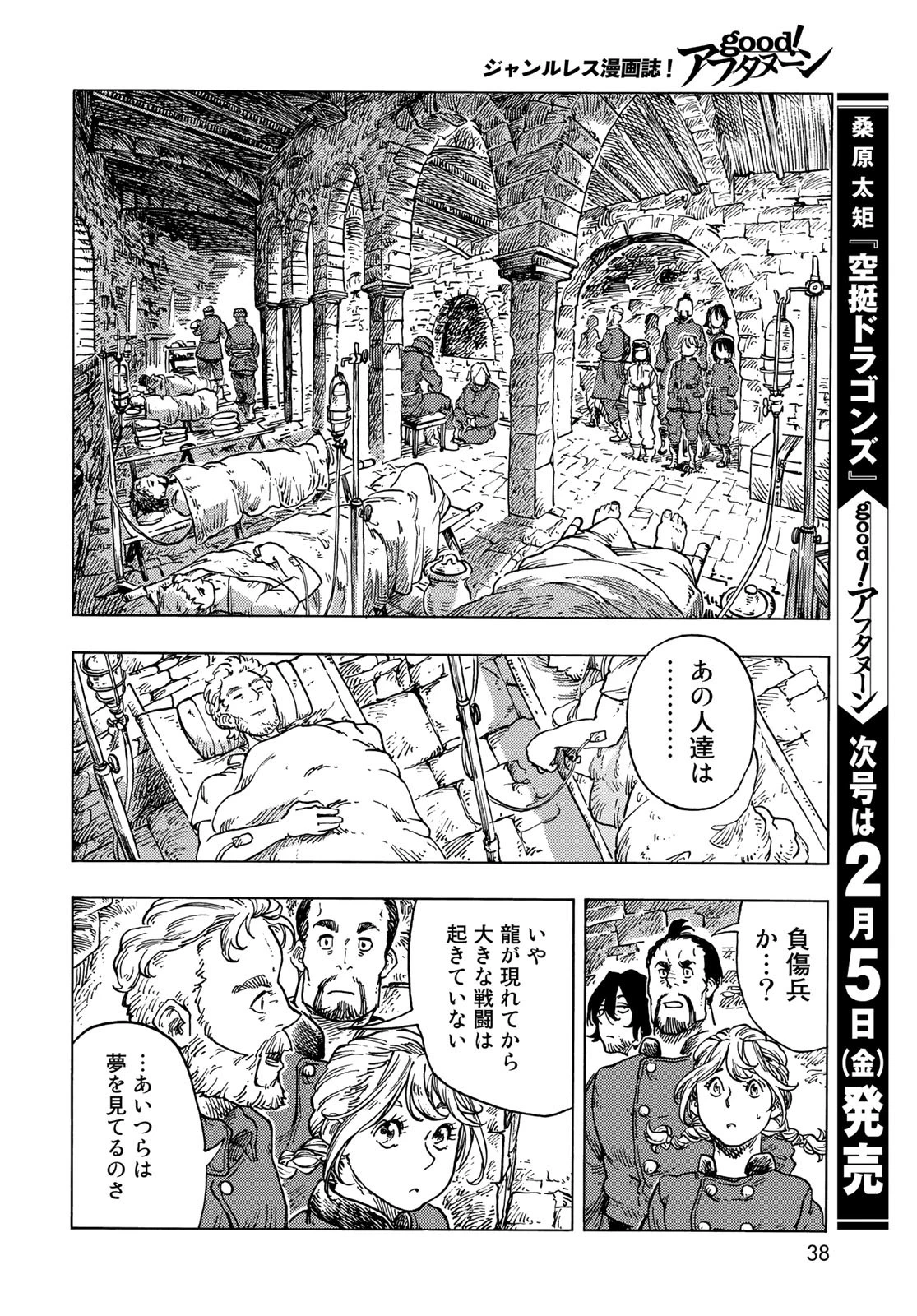 空挺dragons 第55話 - 8
