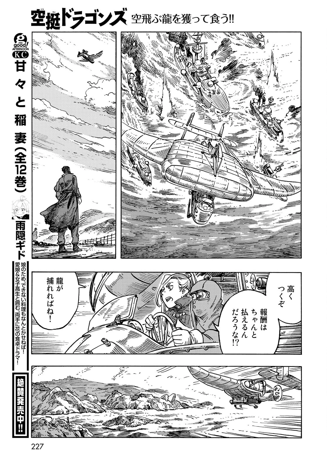 空挺dragons 第58話 - 31