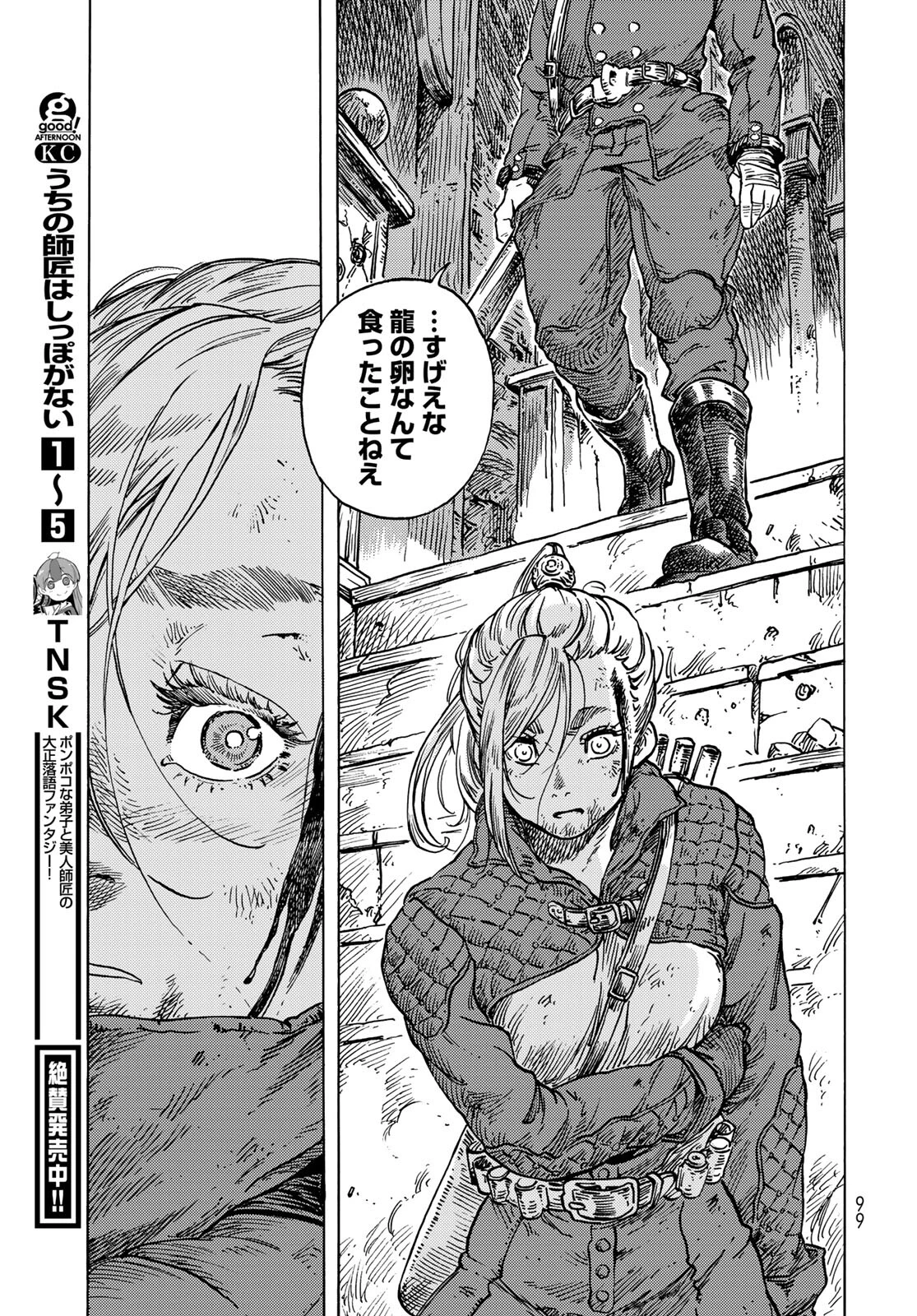 空挺dragons 第59話 - 33