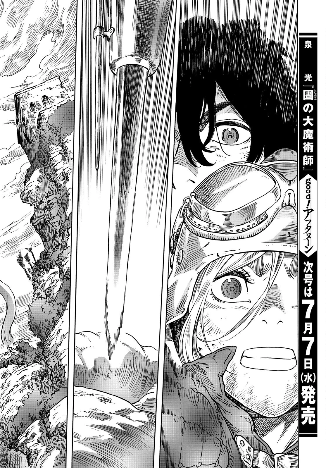 空挺dragons 第60話 - 32