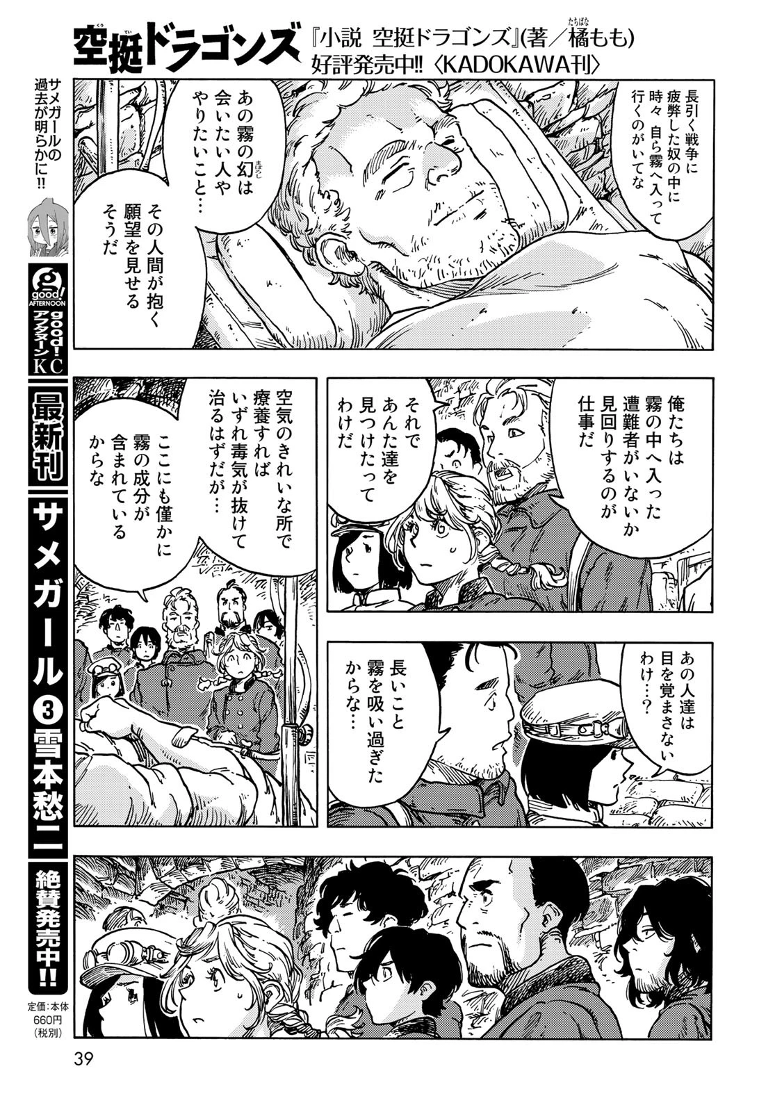 空挺dragons 第55話 - 9