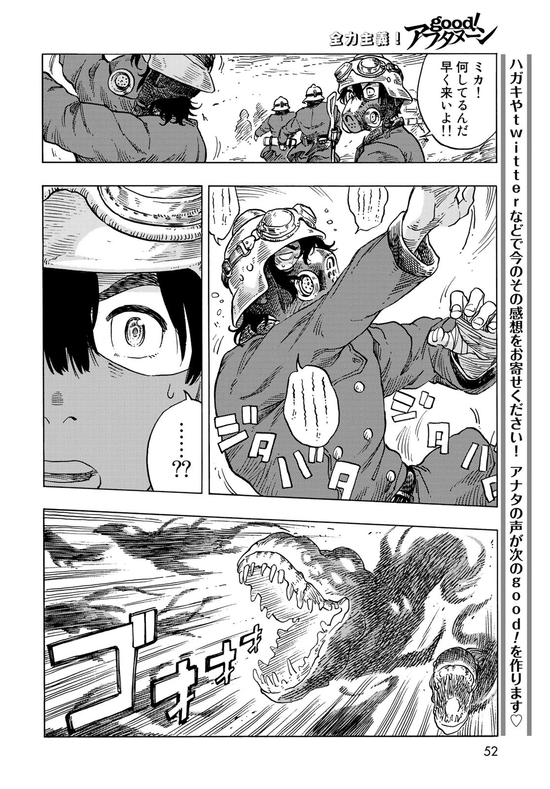 空挺dragons 第57話 - 18