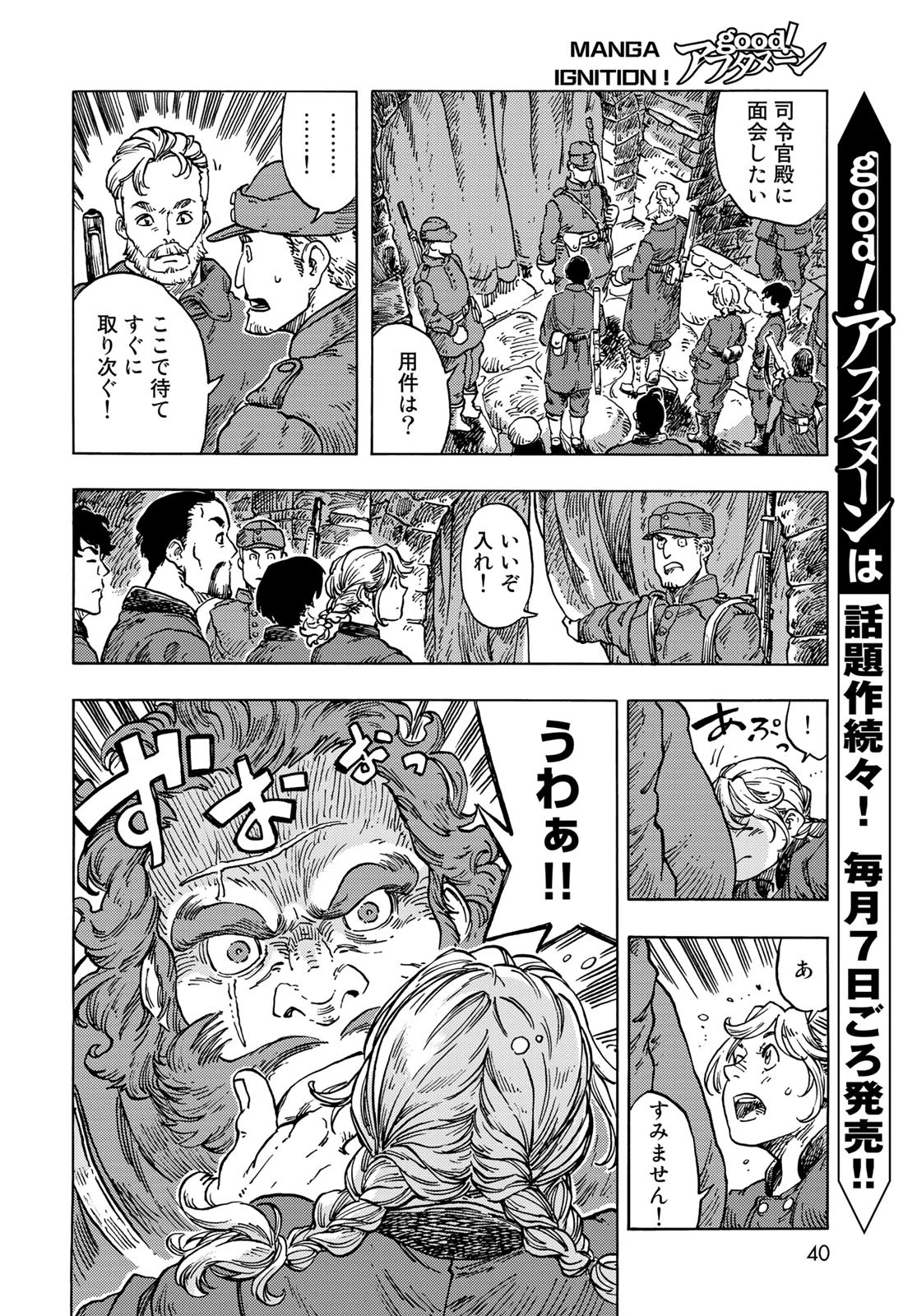 空挺dragons 第55話 - 10