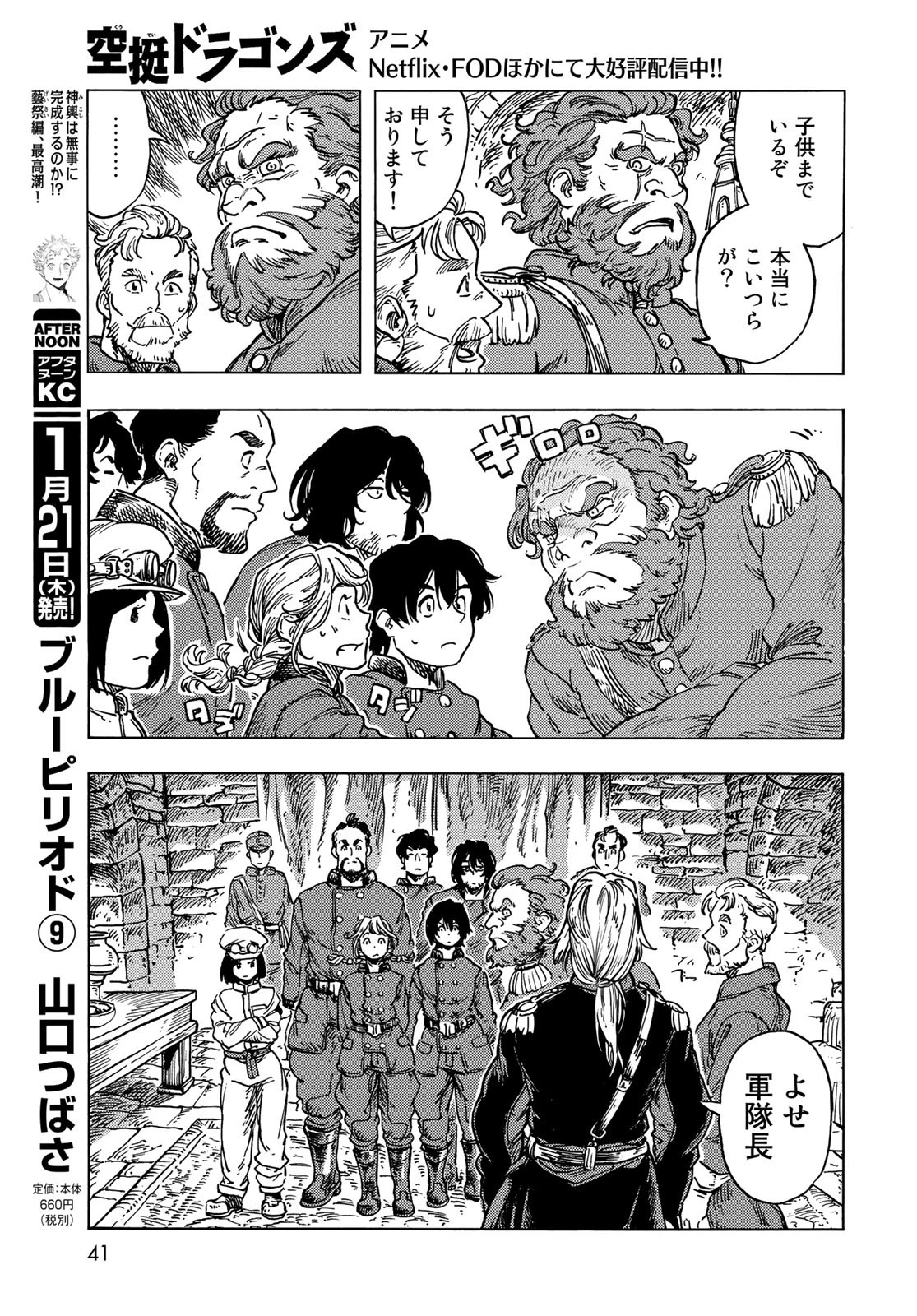 空挺dragons 第55話 - 11