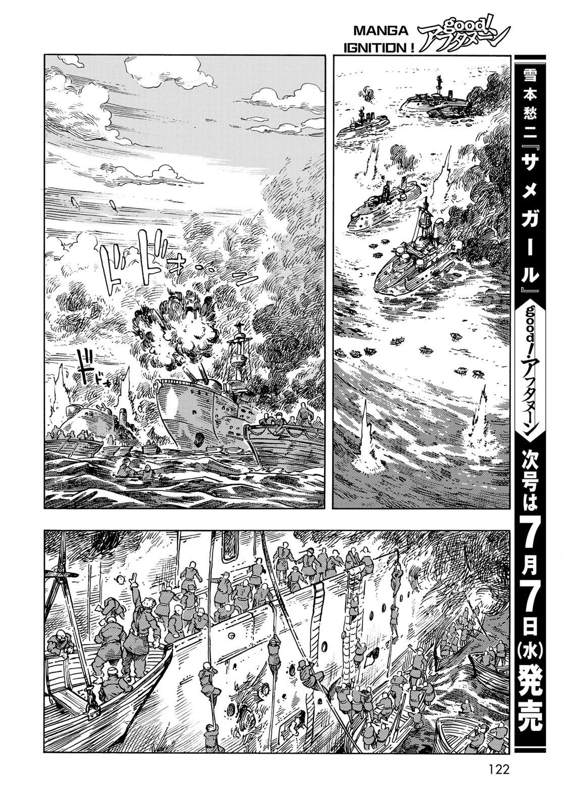 空挺dragons 第60話 - 34