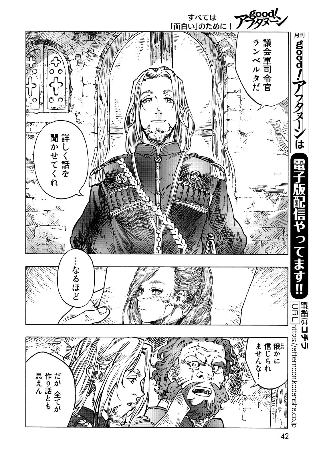 空挺dragons 第55話 - 12