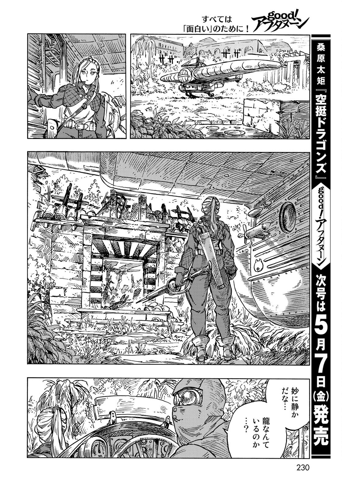 空挺dragons 第58話 - 34