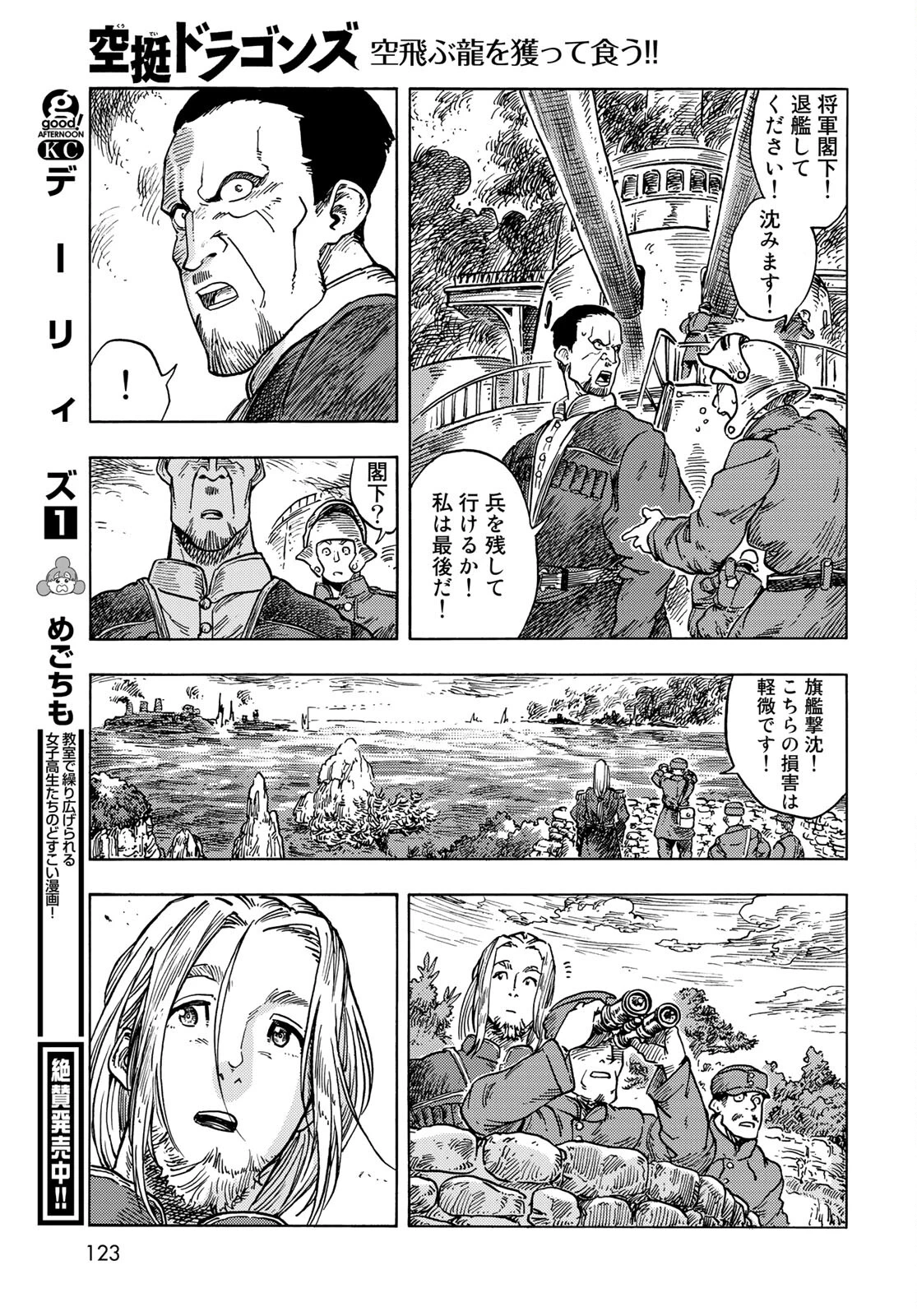空挺dragons 第60話 - 35