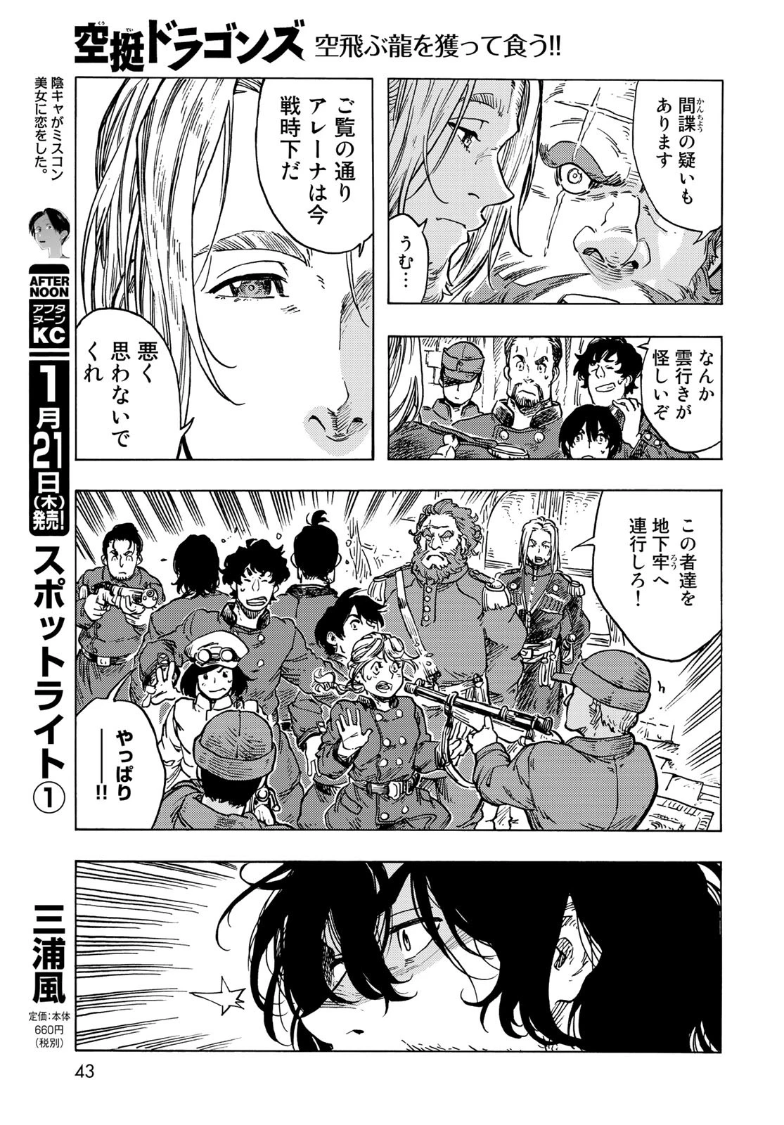 空挺dragons 第55話 - 13