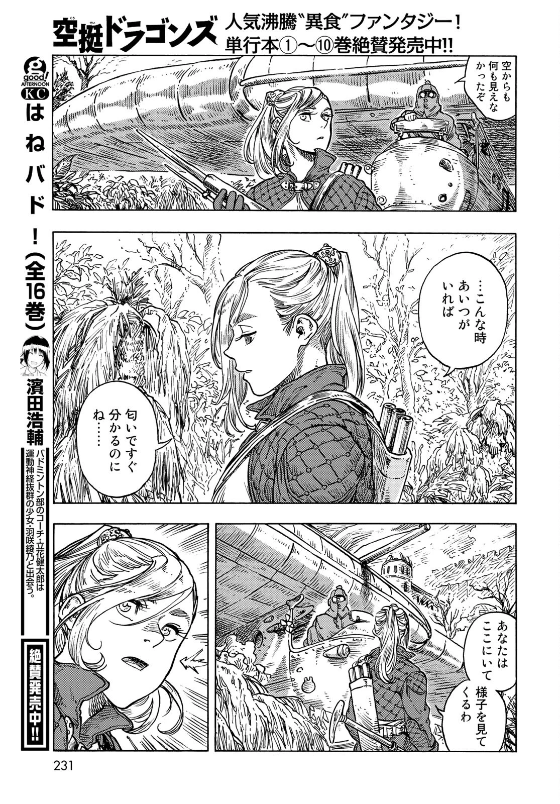 空挺dragons 第58話 - 35