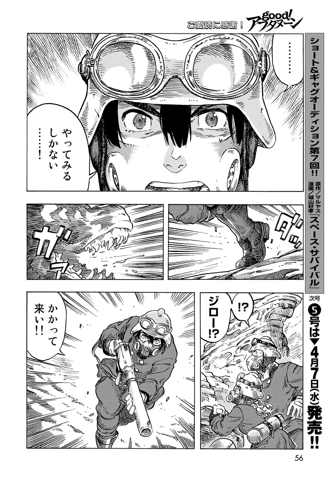 空挺dragons 第57話 - 22