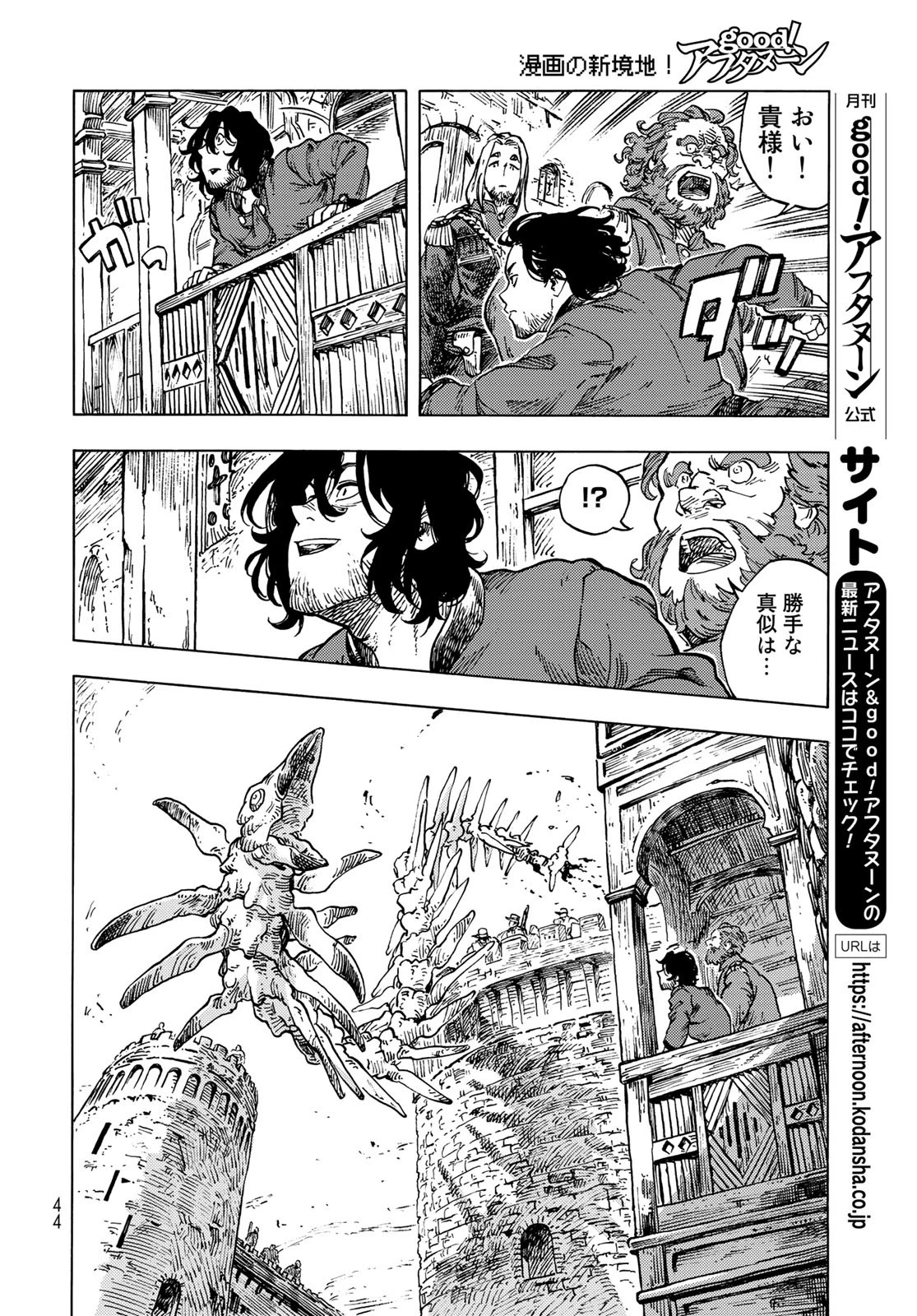 空挺dragons 第55話 - 14
