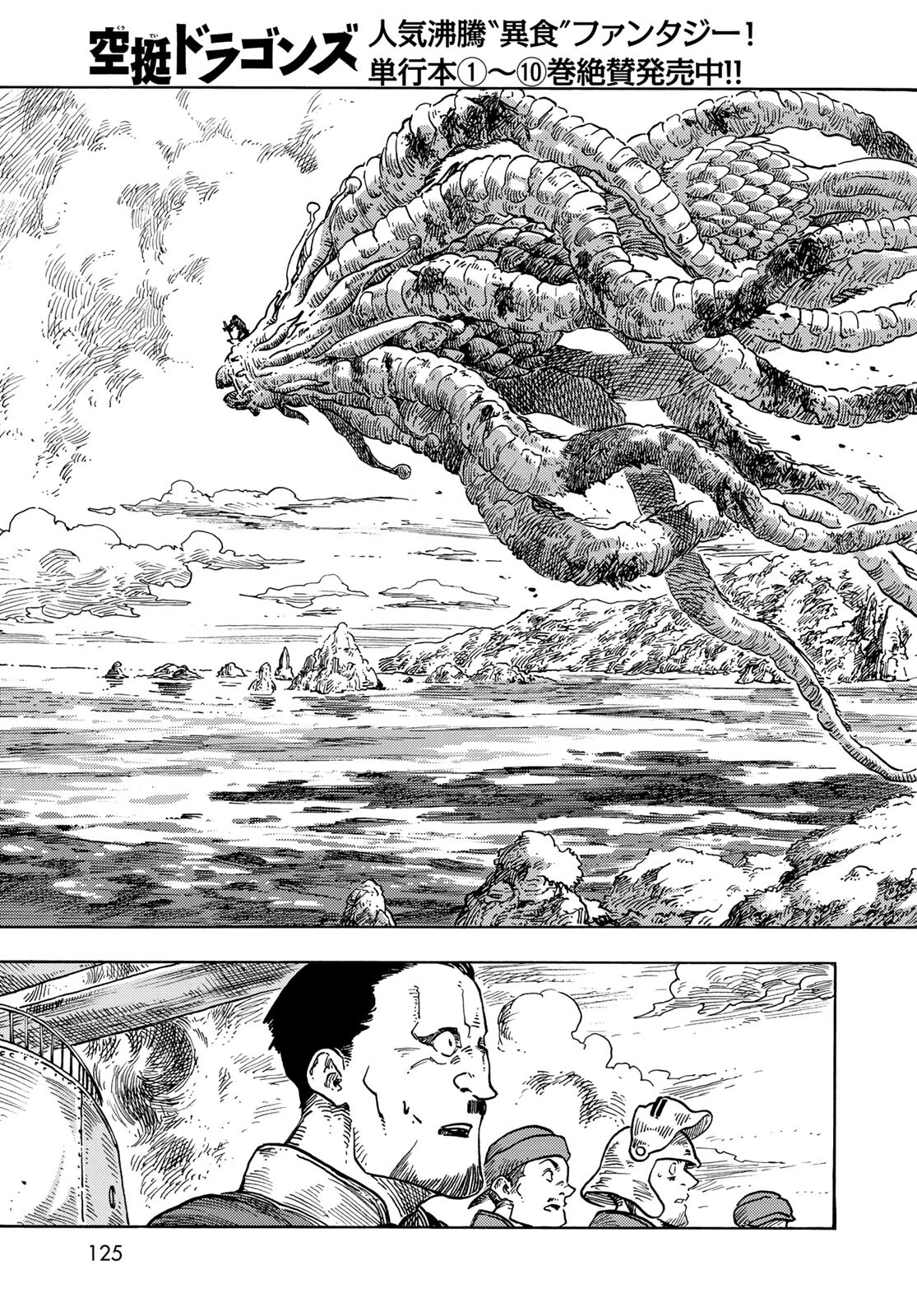 空挺dragons 第60話 - 37