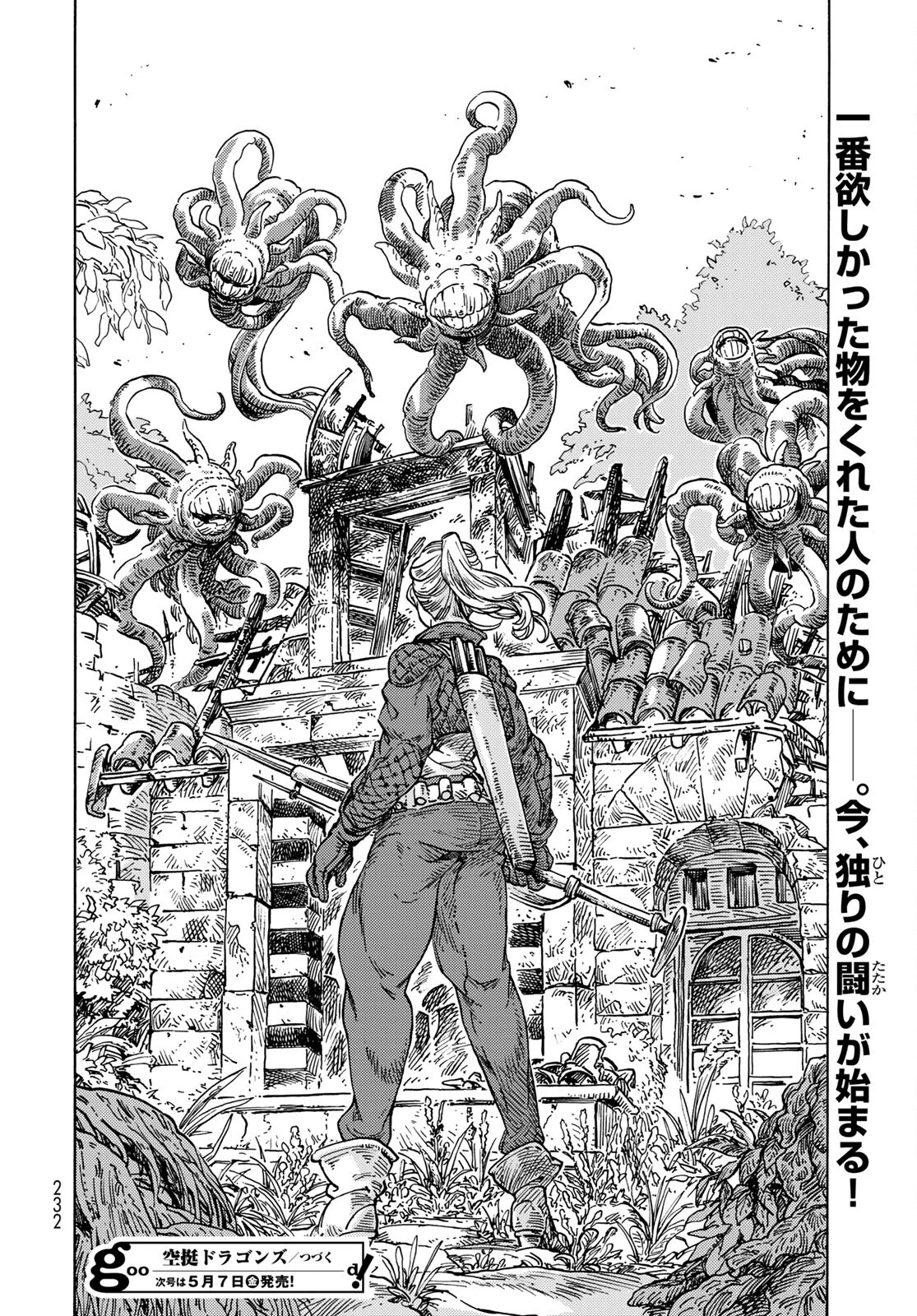 空挺dragons 第58話 - 36