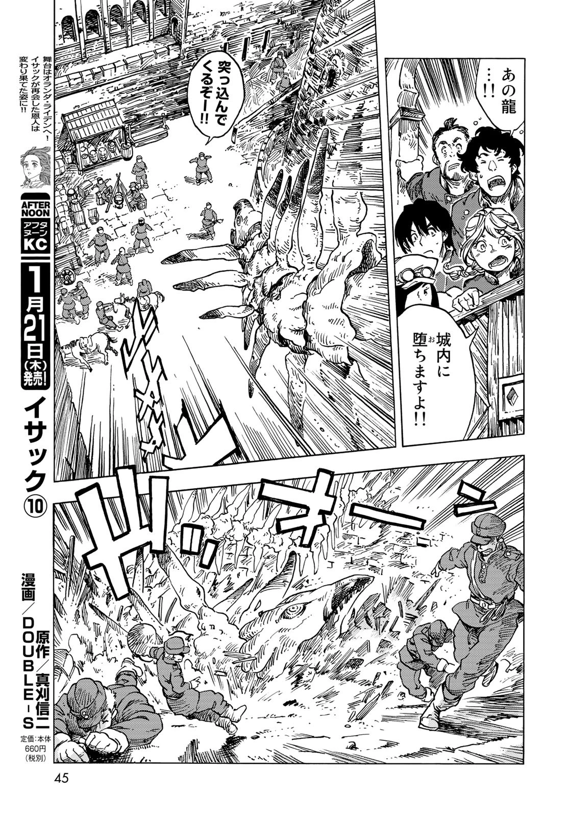 空挺dragons 第55話 - 15