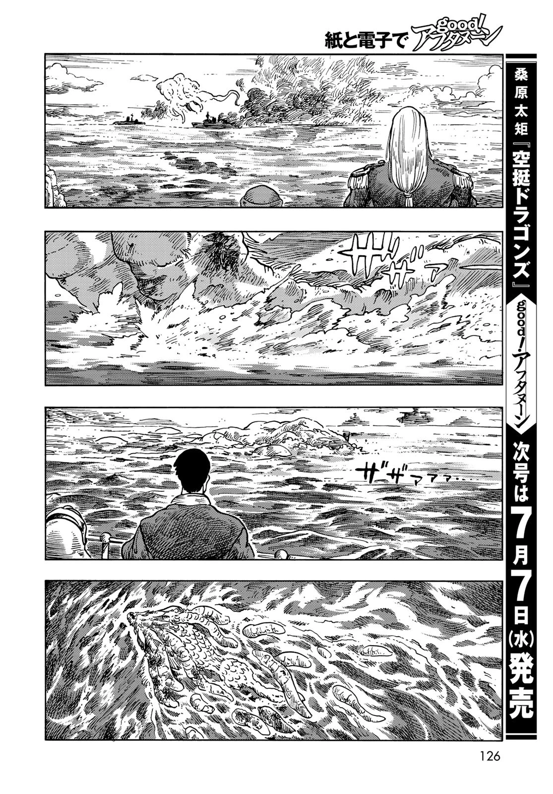 空挺dragons 第60話 - 38