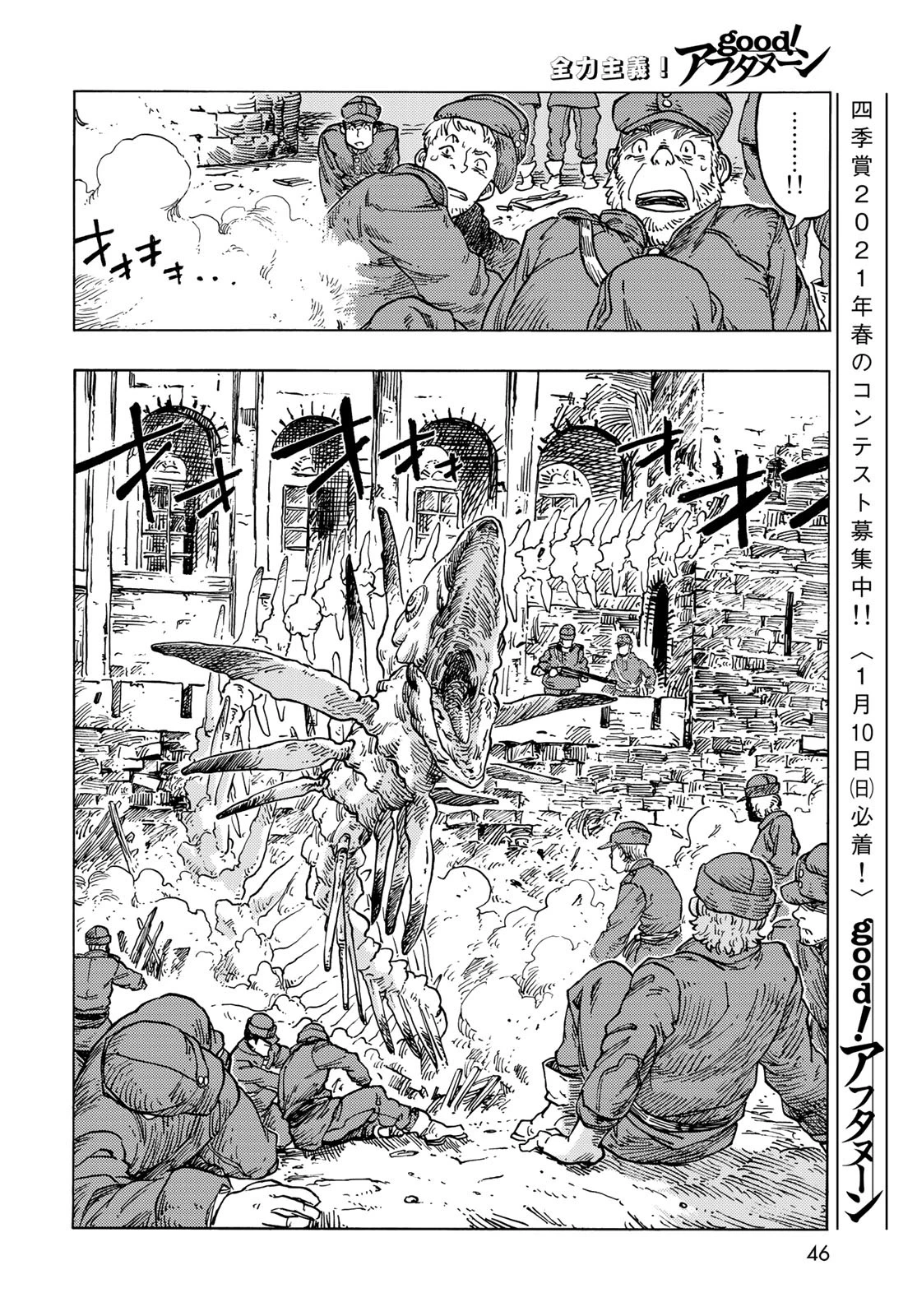 空挺dragons 第55話 - 16