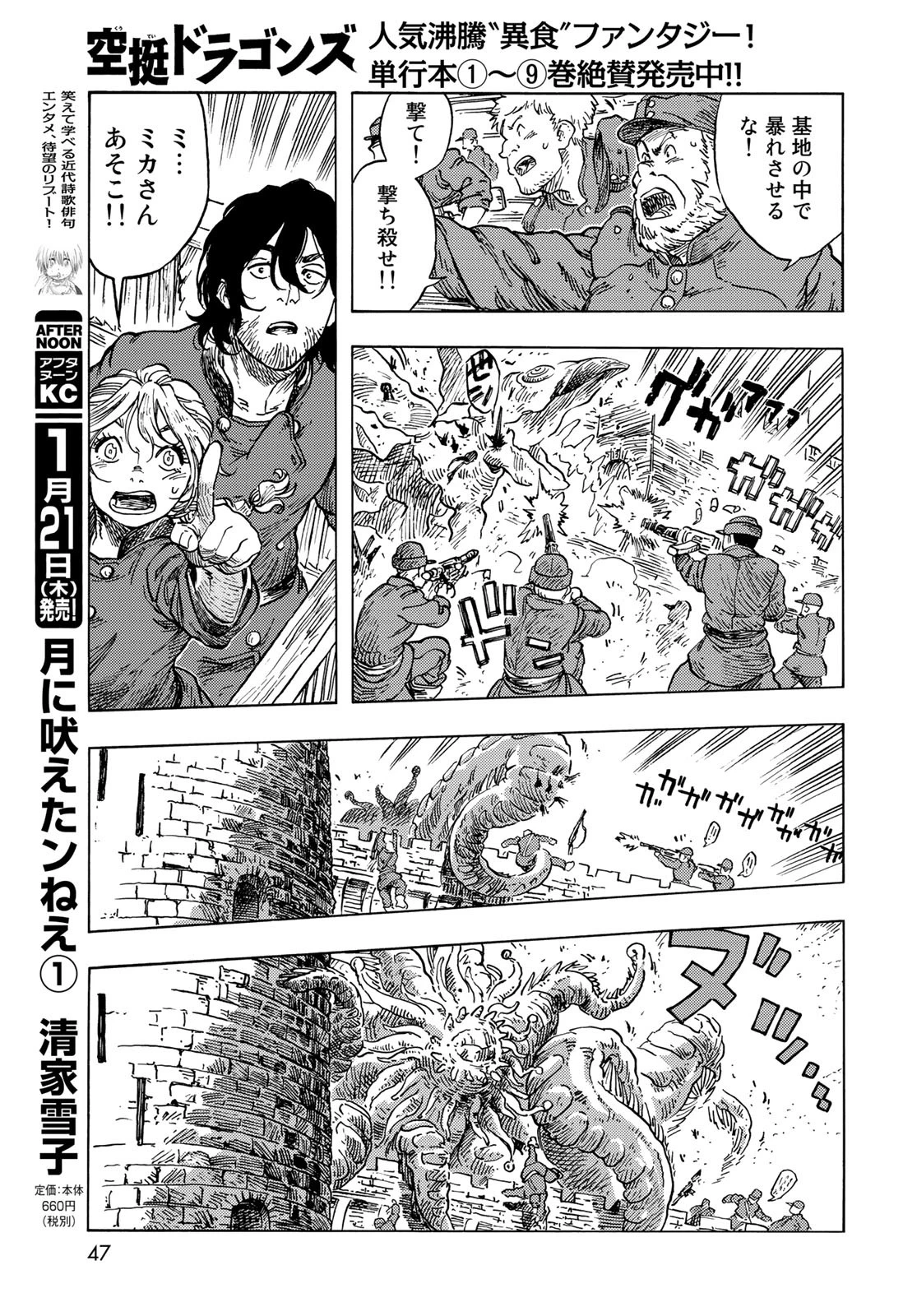 空挺dragons 第55話 - 17