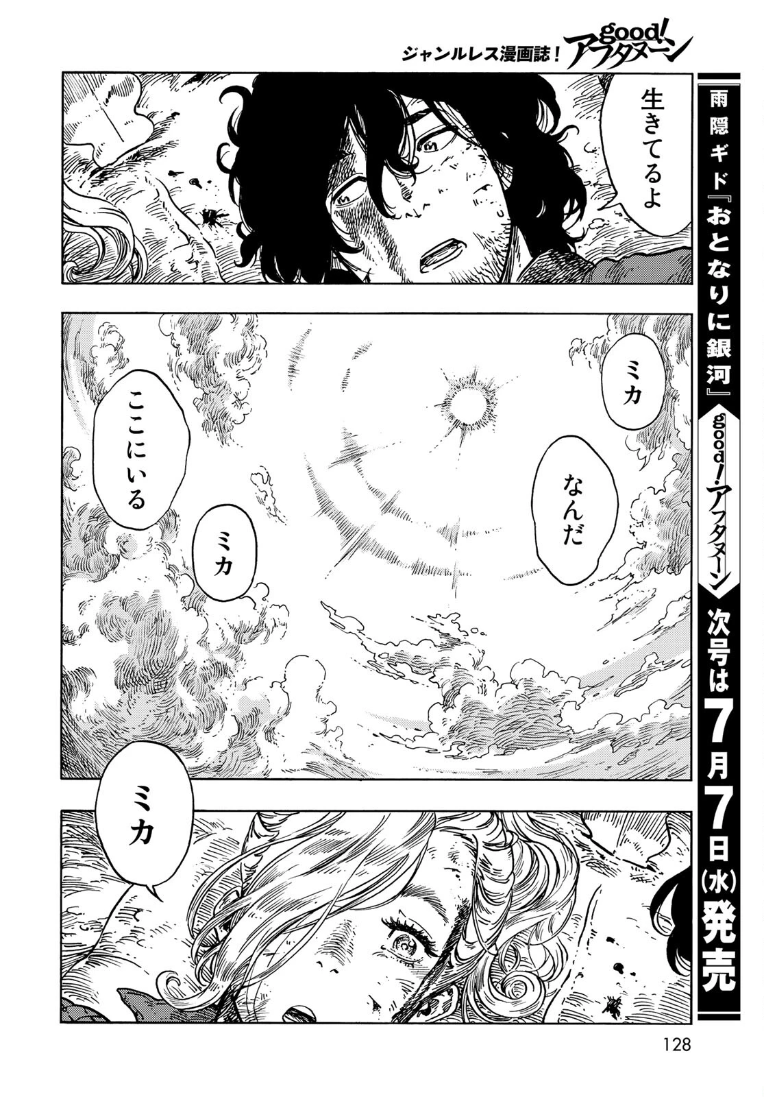 空挺dragons 第60話 - 40