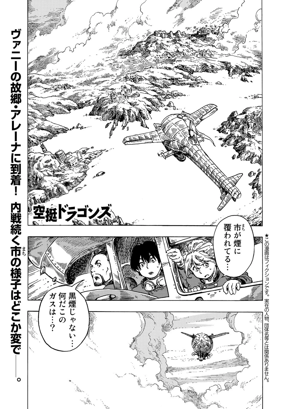 空挺dragons 第54話 - 1
