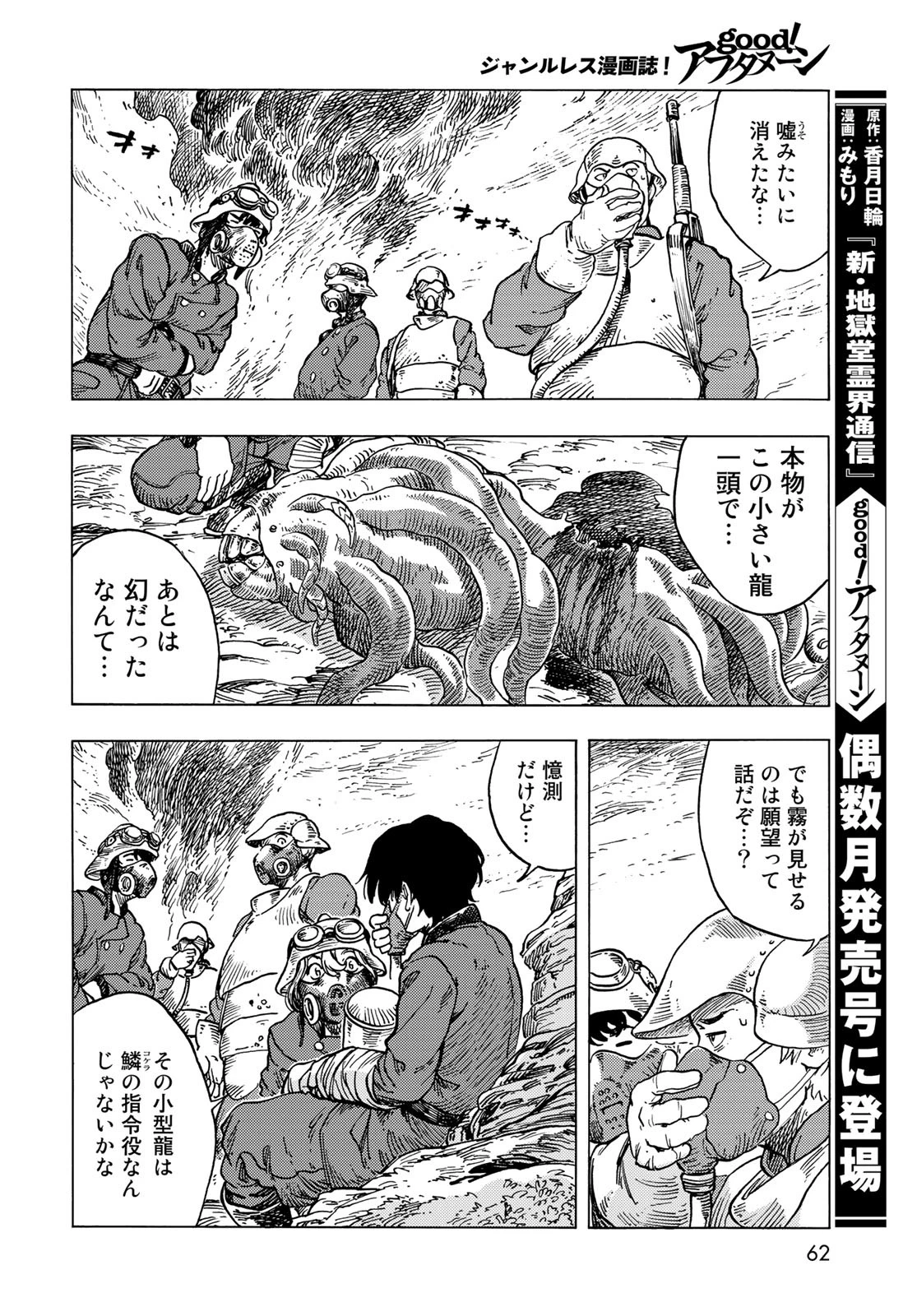 空挺dragons 第57話 - 28