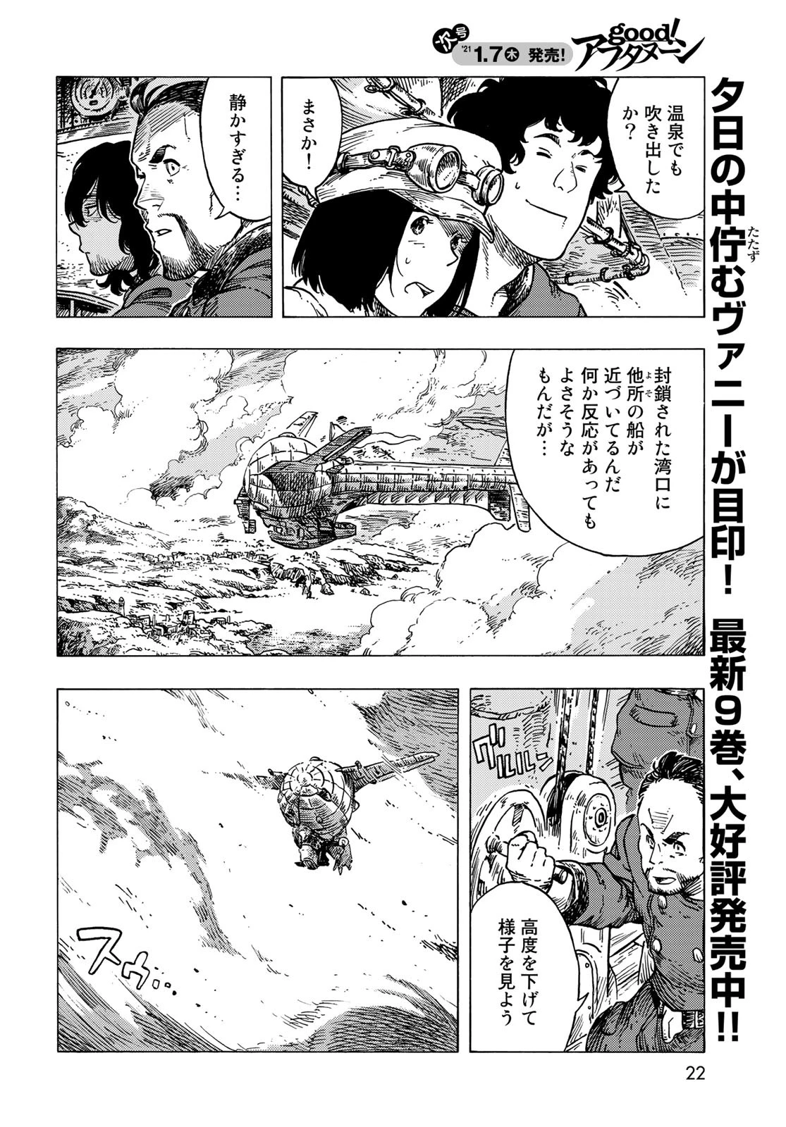 空挺dragons 第54話 - 2