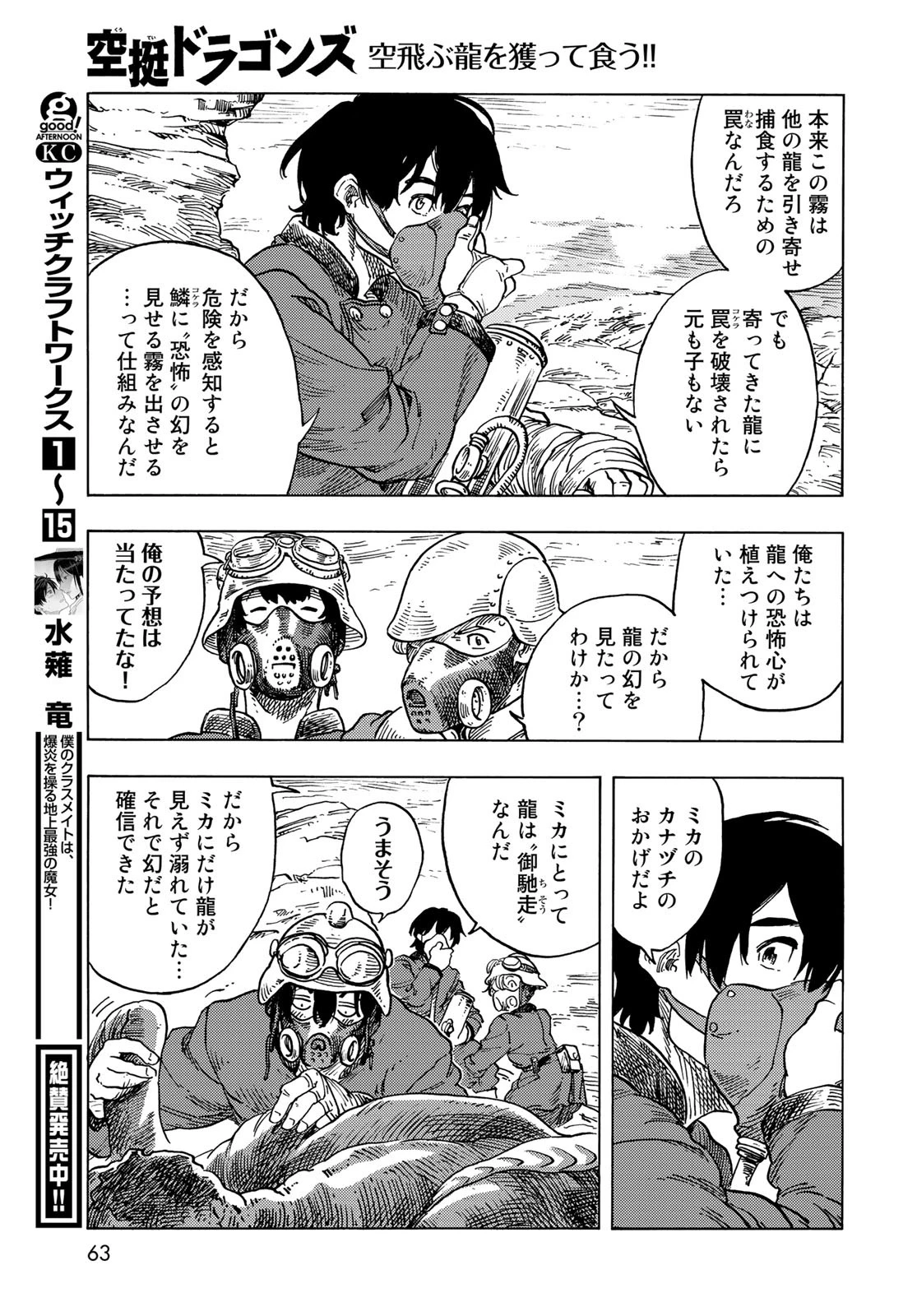 空挺dragons 第57話 - 29